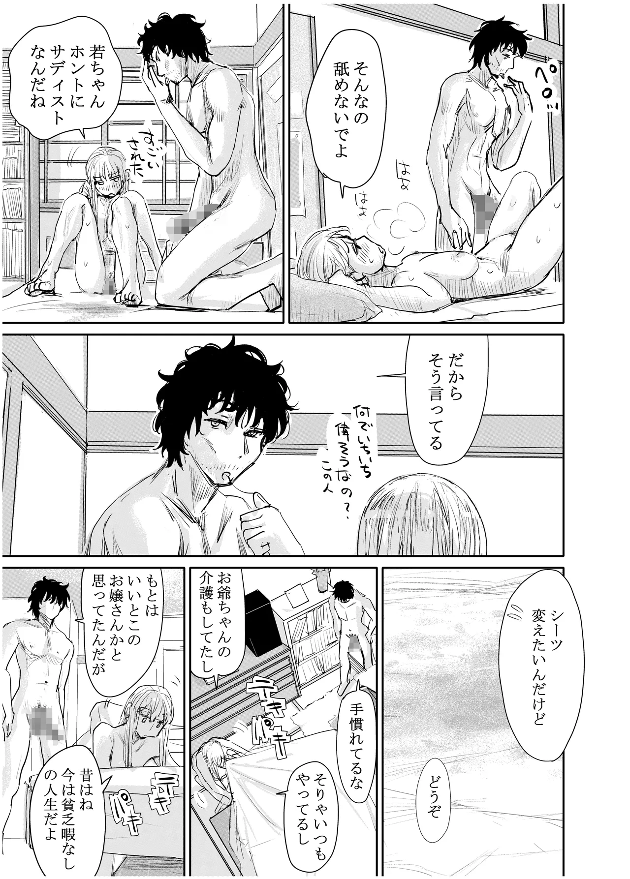 みちゆくはな作品集 かけら。 Page.218