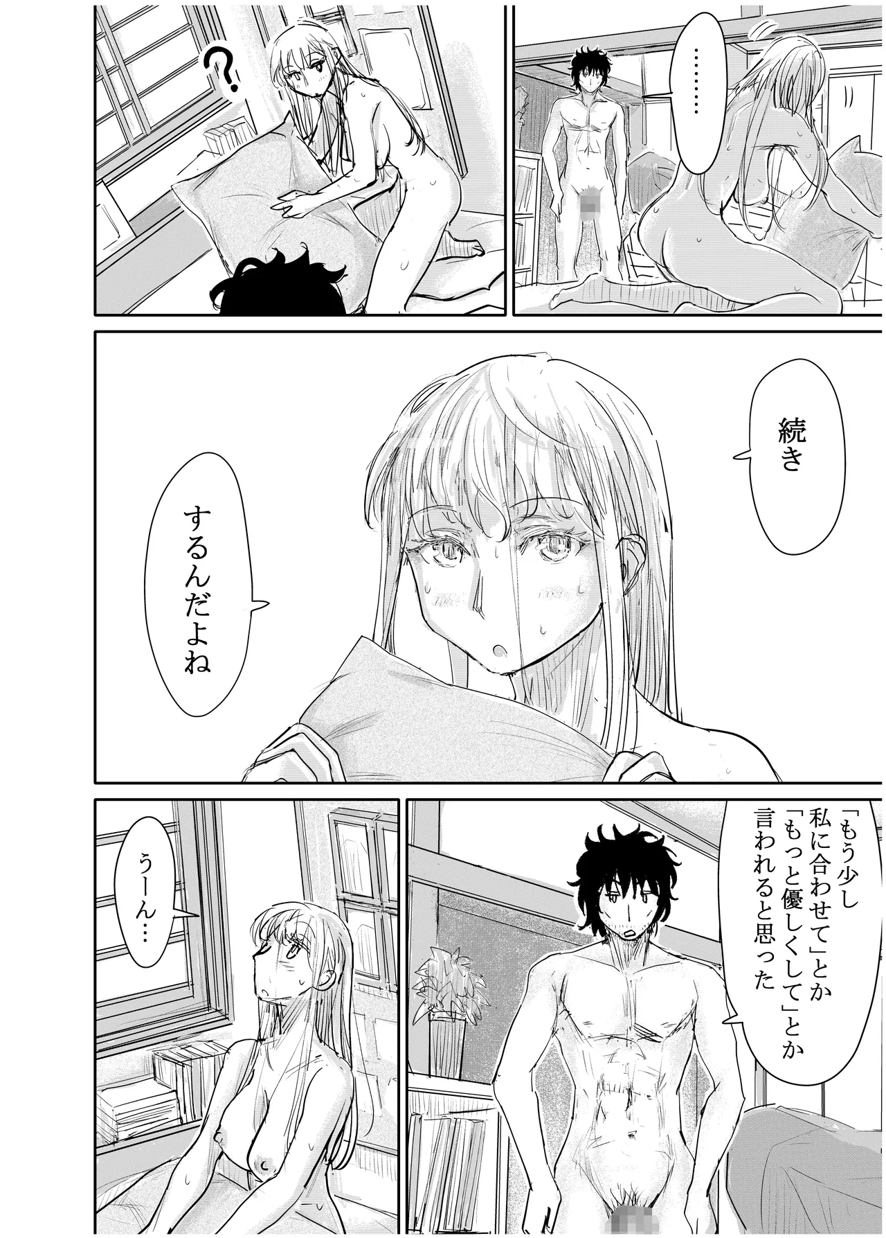 みちゆくはな作品集 かけら。 Page.219