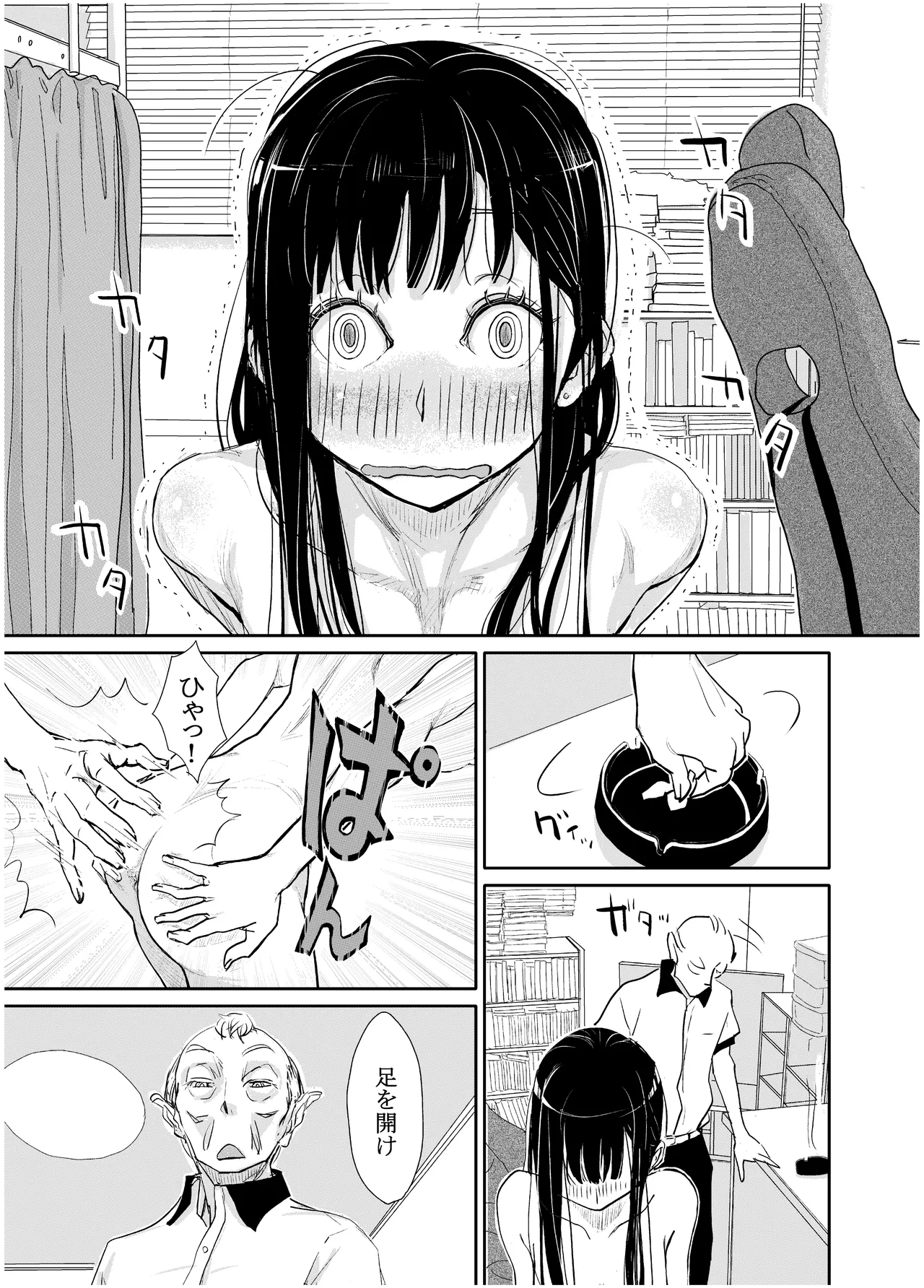 みちゆくはな作品集 かけら。 Page.22