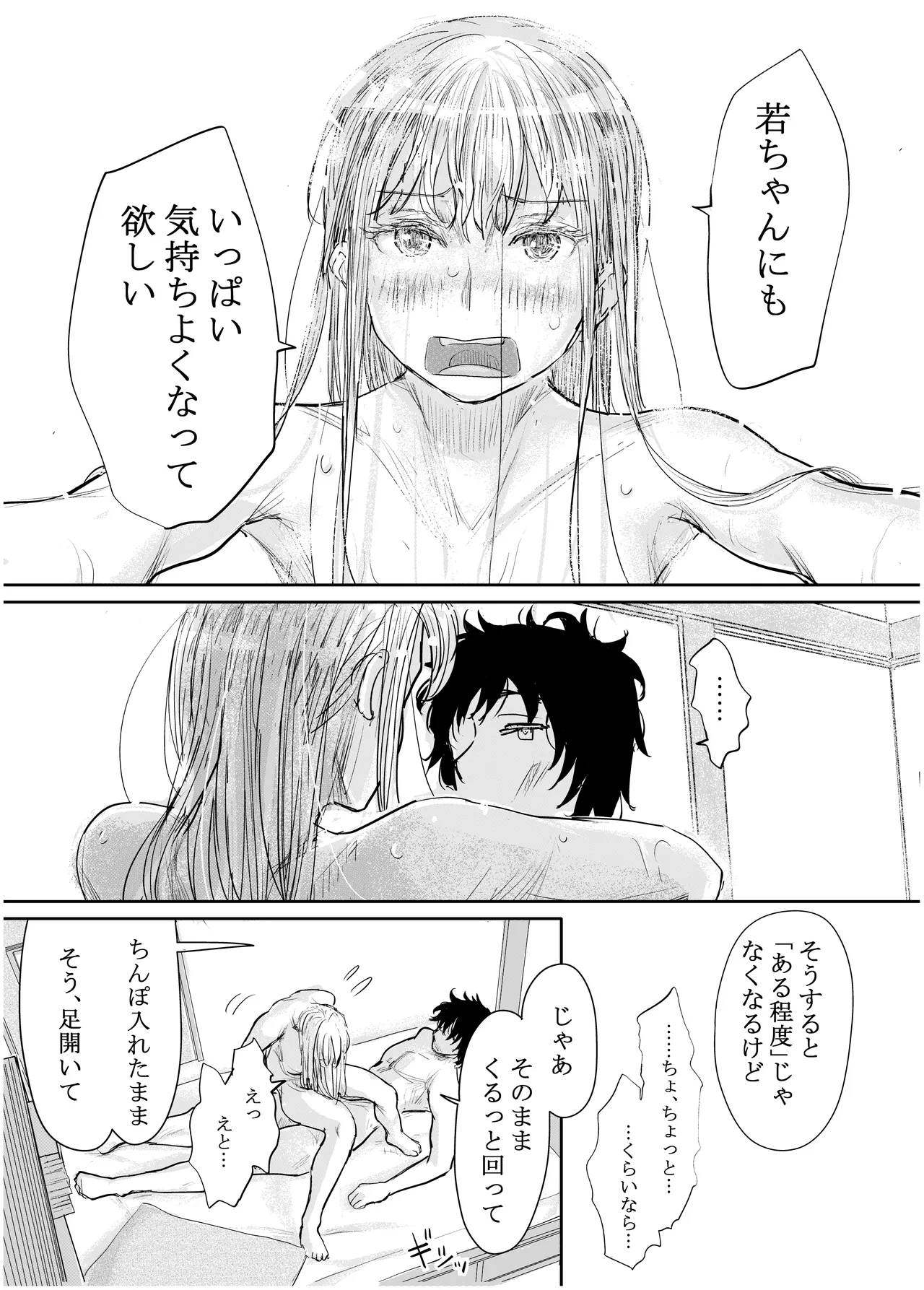 みちゆくはな作品集 かけら。 Page.224
