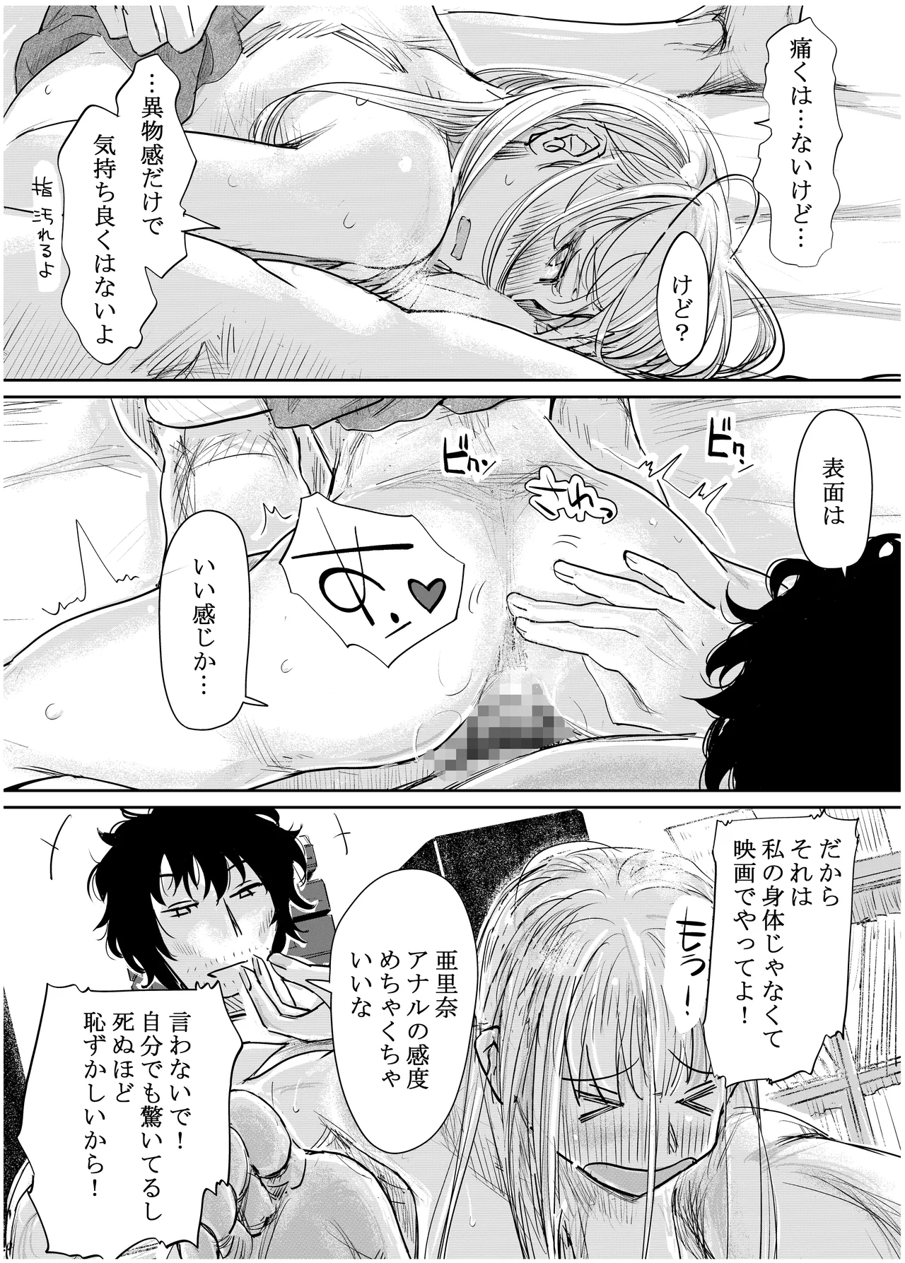 みちゆくはな作品集 かけら。 Page.229