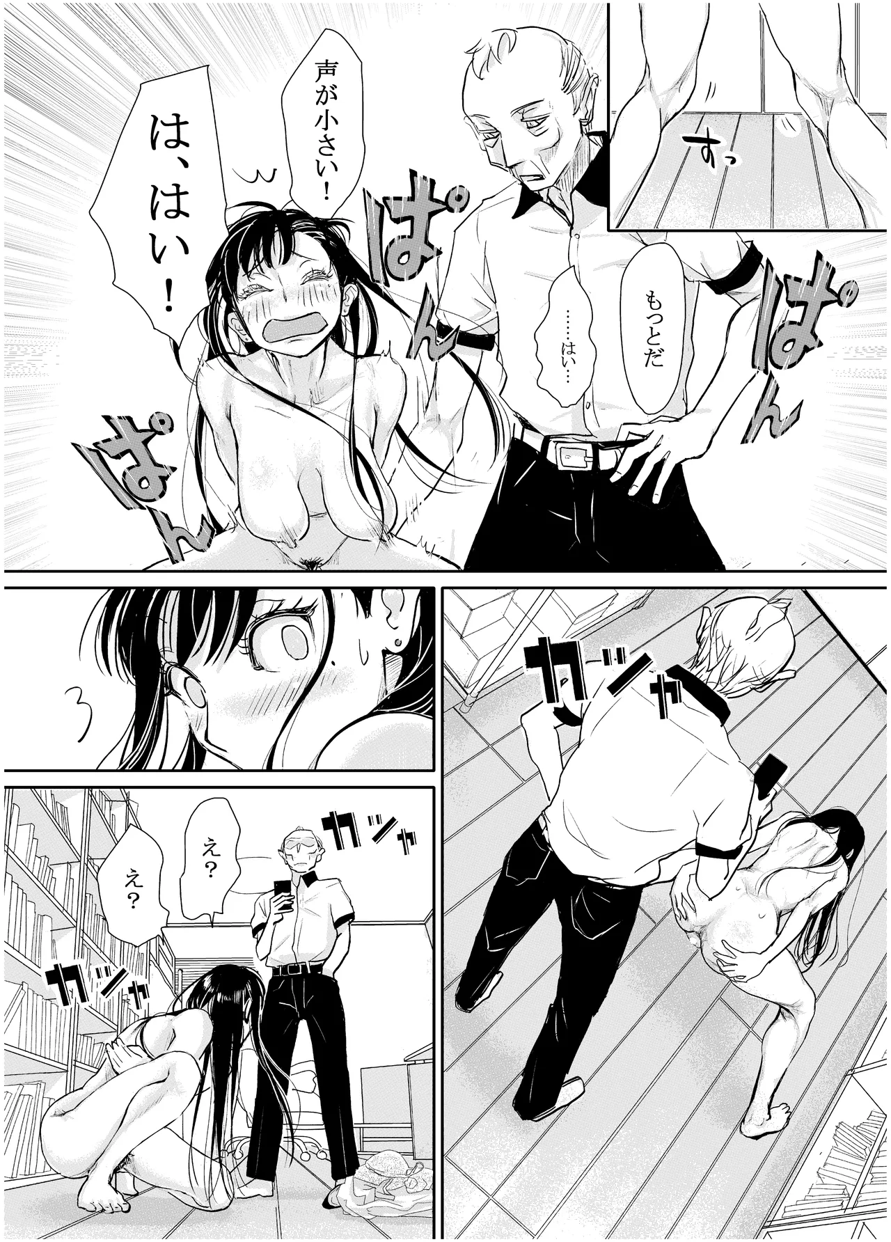 みちゆくはな作品集 かけら。 Page.23