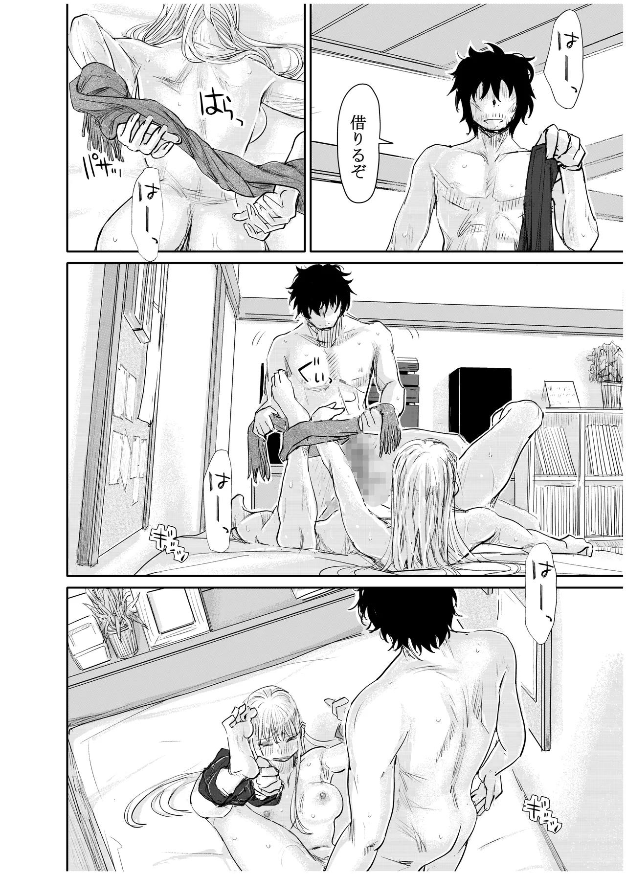 みちゆくはな作品集 かけら。 Page.233