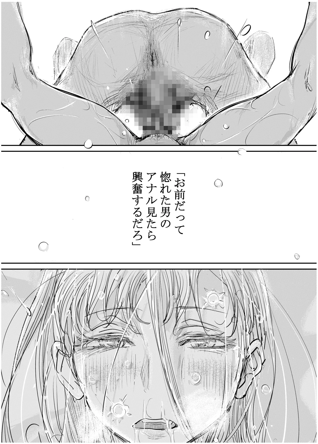 みちゆくはな作品集 かけら。 Page.237