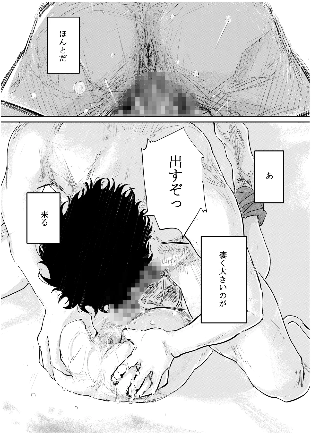 みちゆくはな作品集 かけら。 Page.238