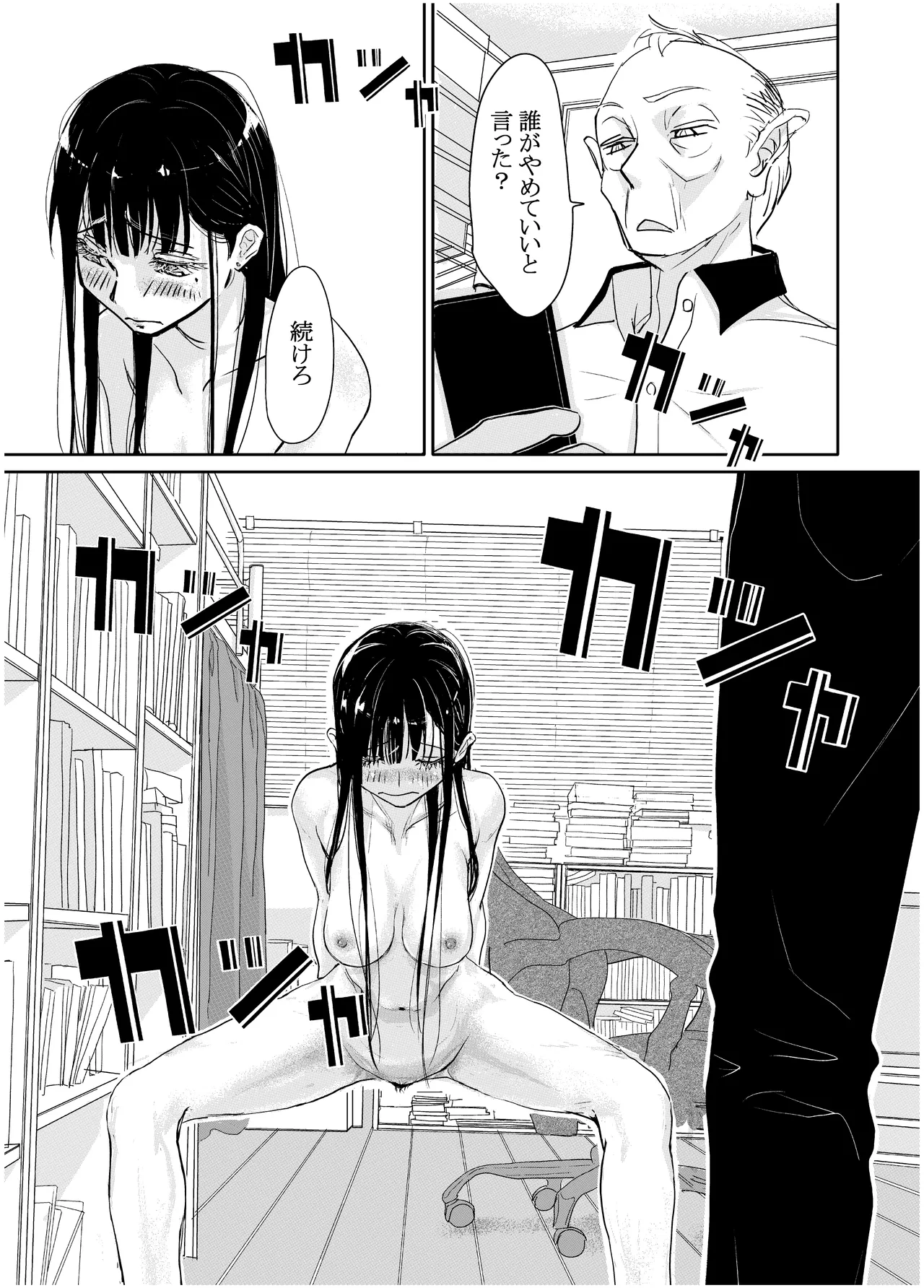みちゆくはな作品集 かけら。 Page.24