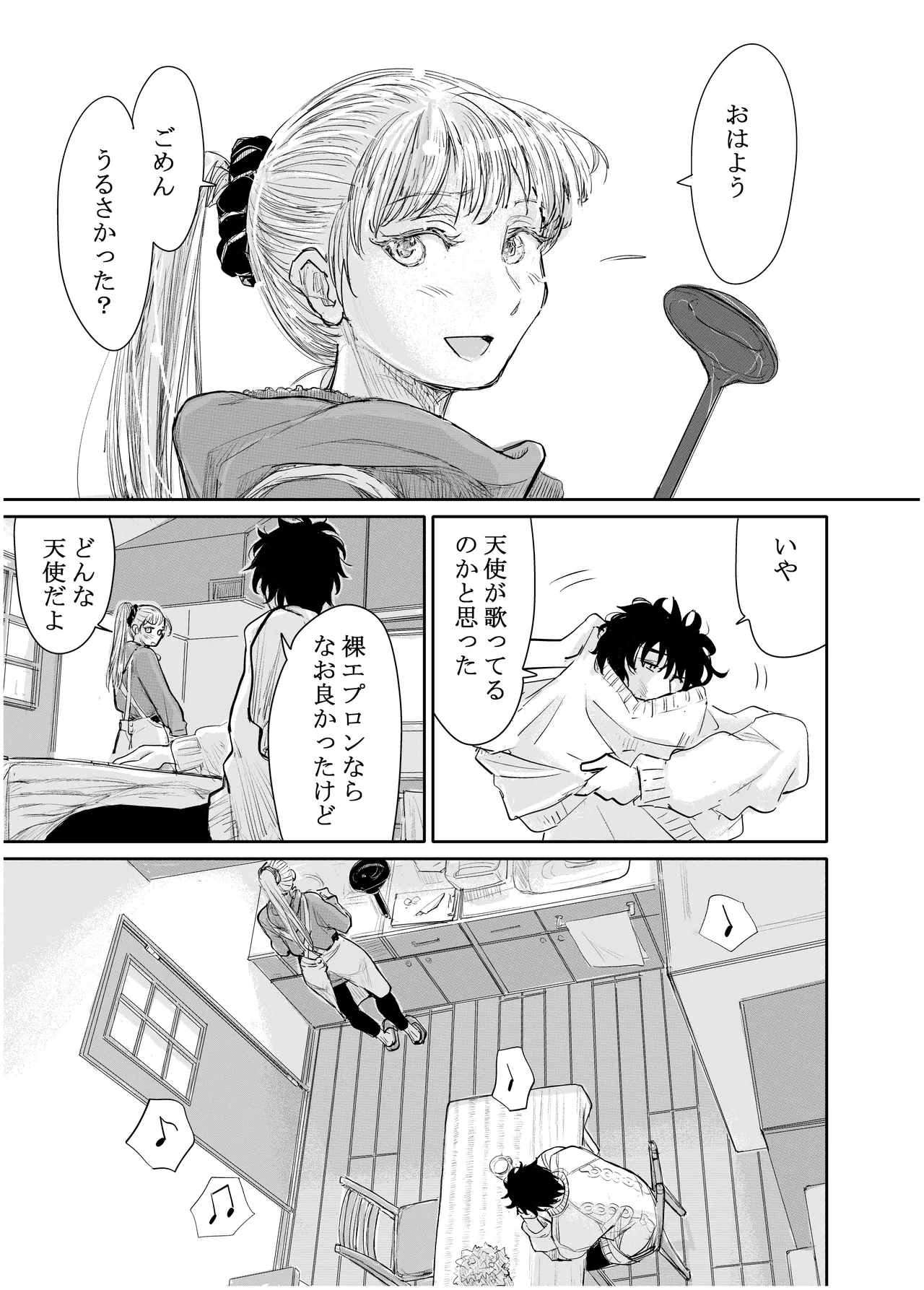 みちゆくはな作品集 かけら。 Page.244