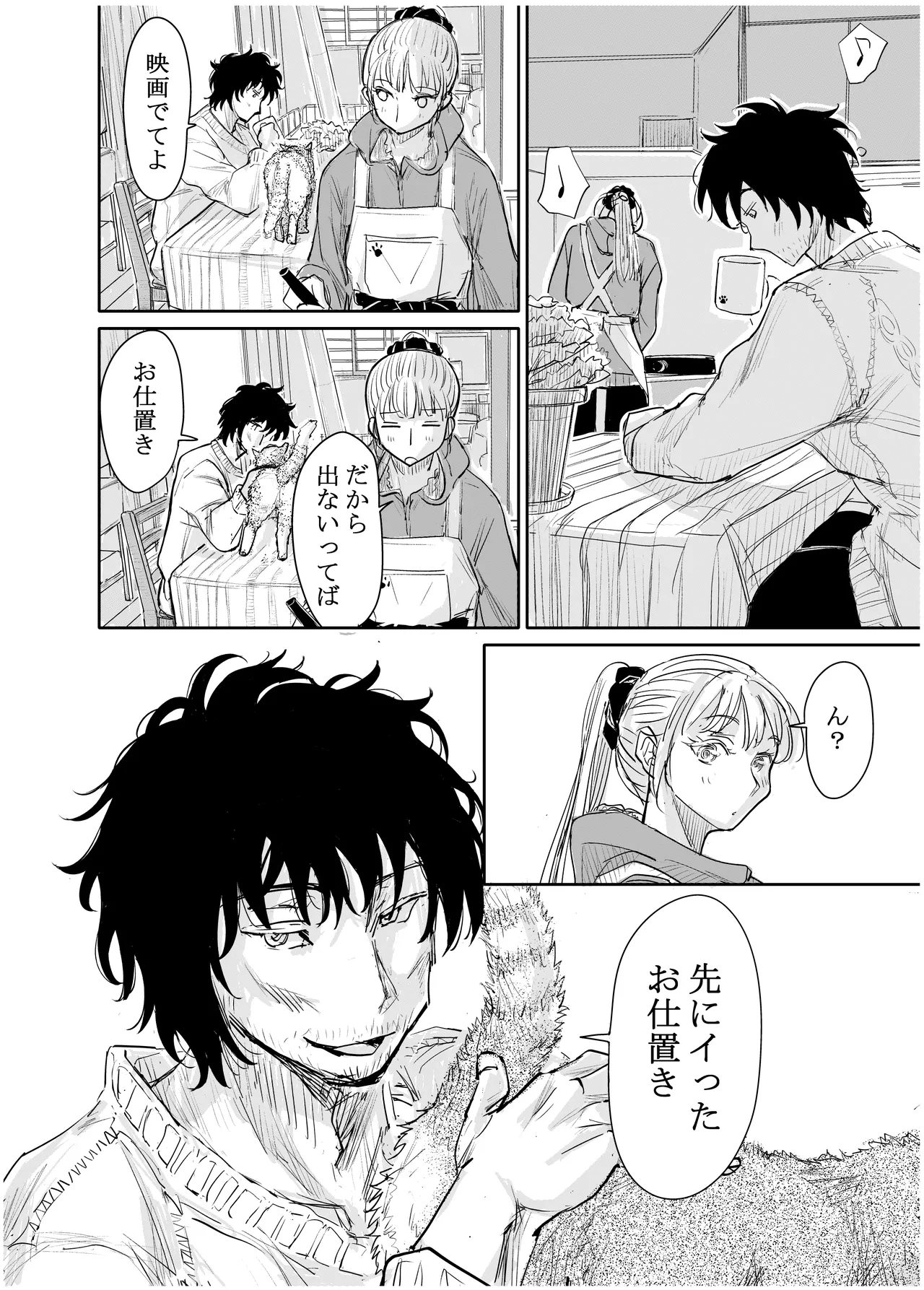 みちゆくはな作品集 かけら。 Page.245