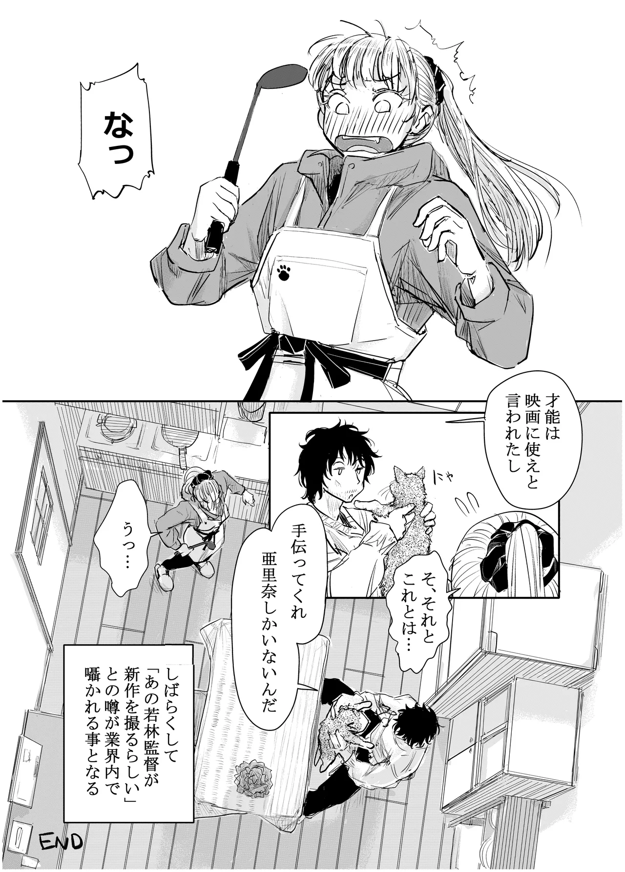 みちゆくはな作品集 かけら。 Page.246