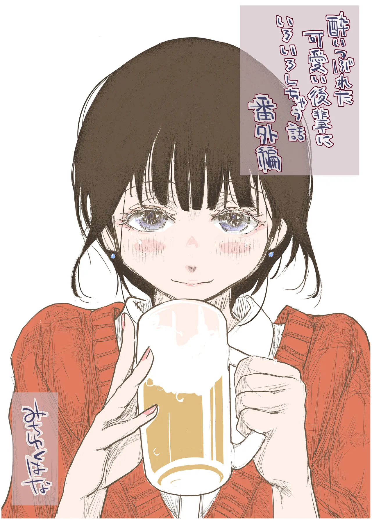 みちゆくはな作品集 かけら。 Page.247