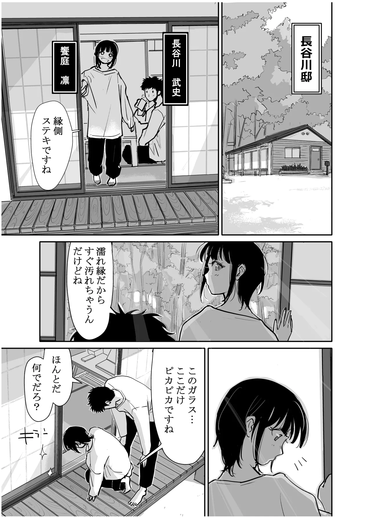 みちゆくはな作品集 かけら。 Page.248