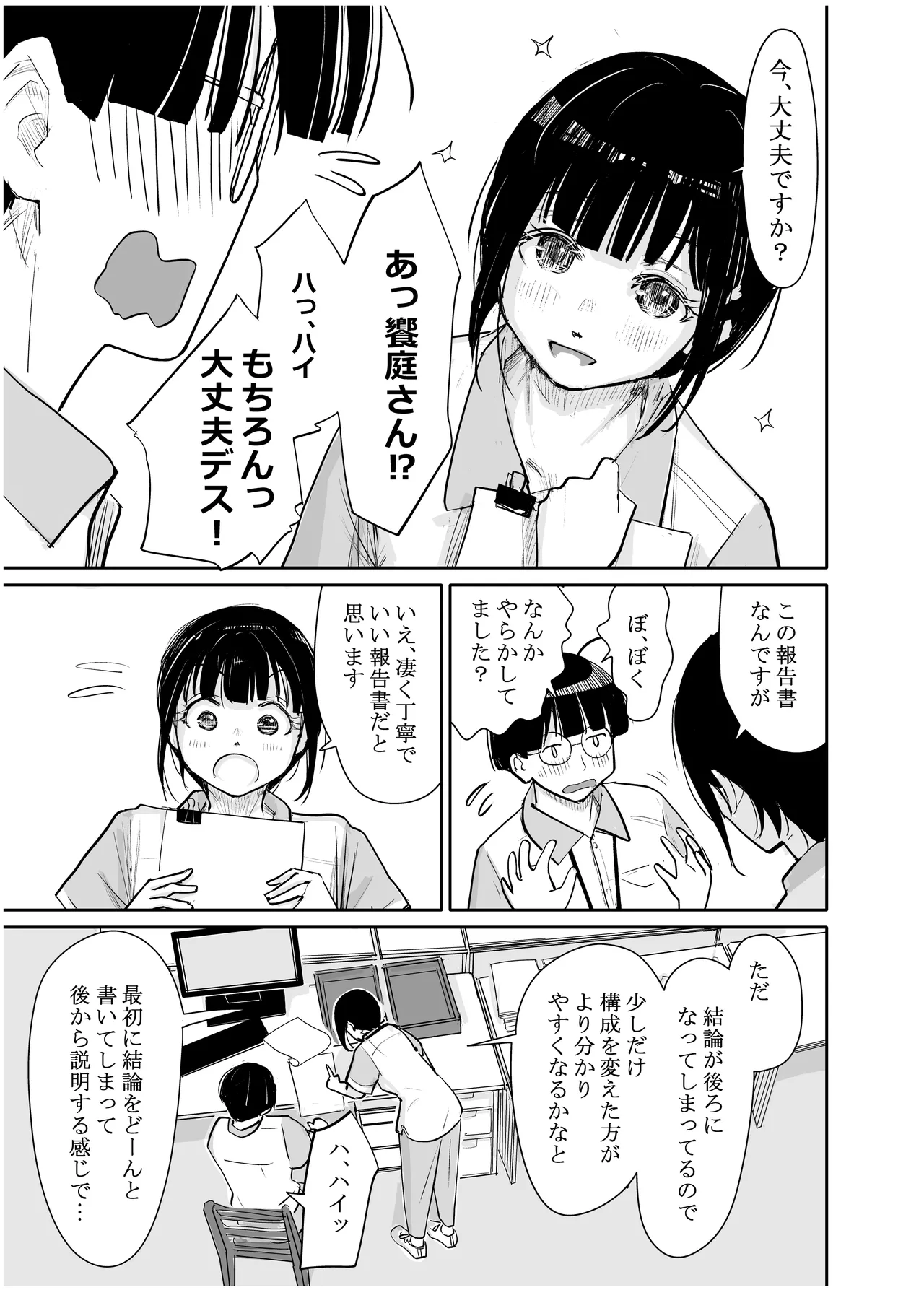 みちゆくはな作品集 かけら。 Page.250