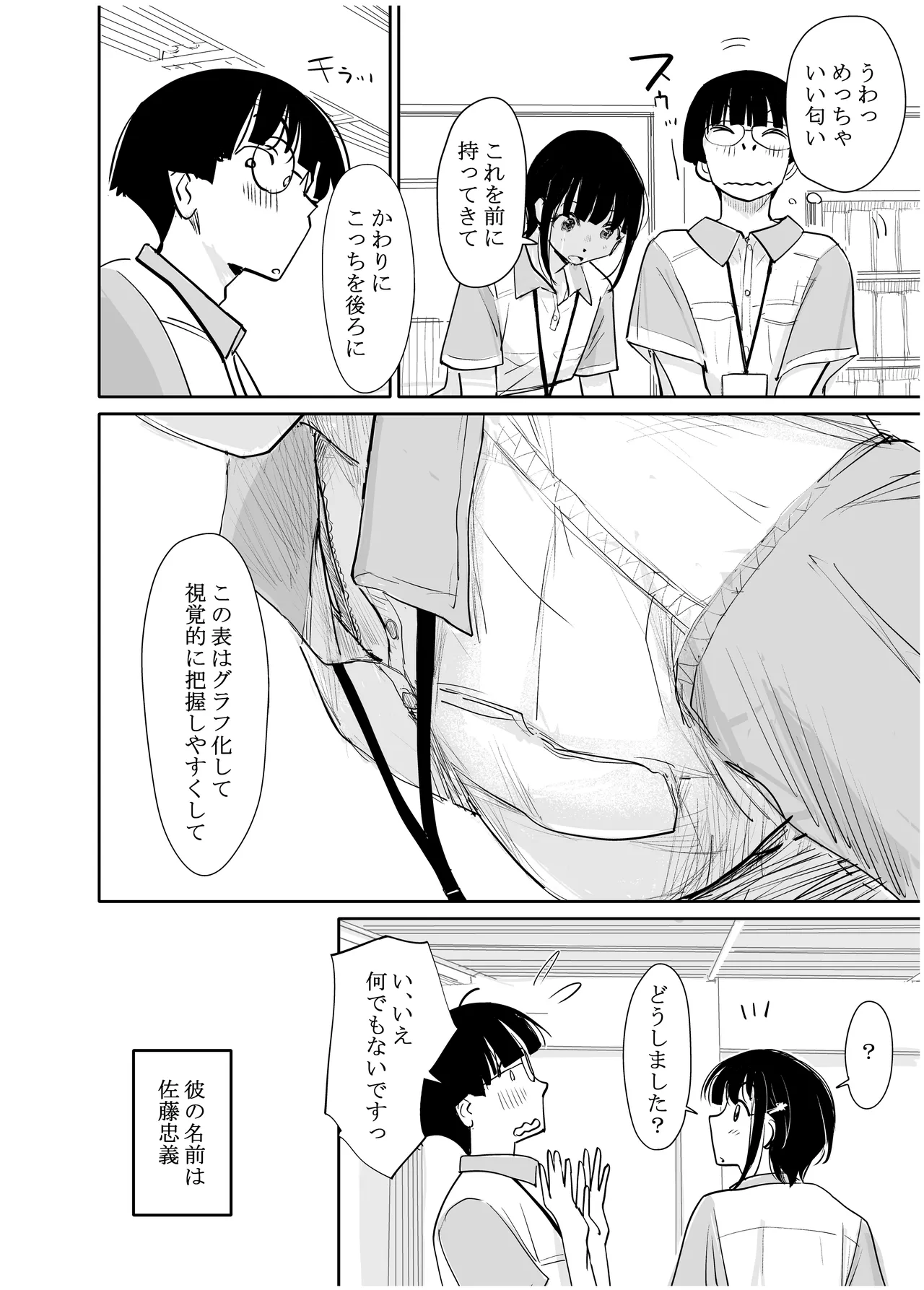 みちゆくはな作品集 かけら。 Page.251