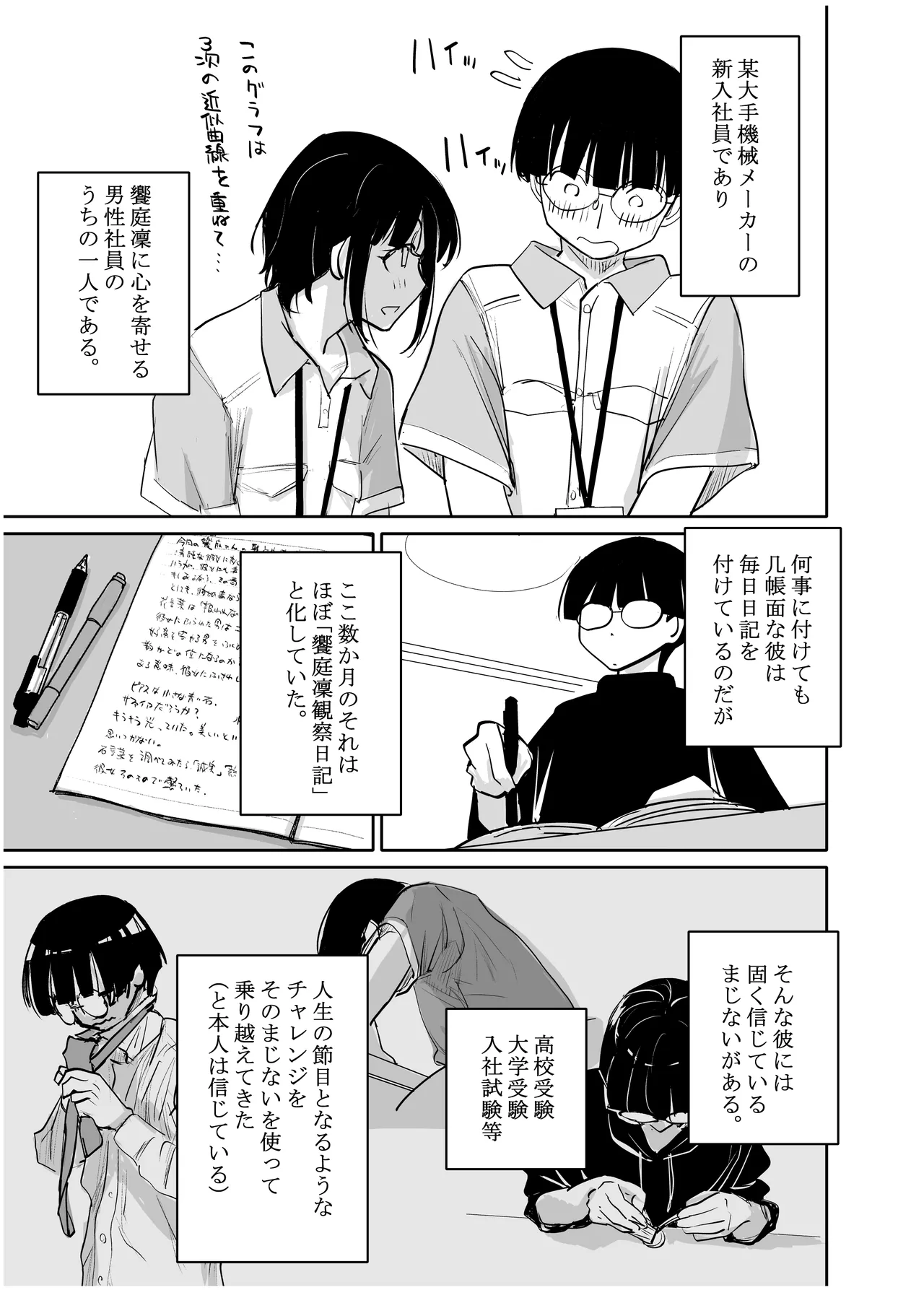 みちゆくはな作品集 かけら。 Page.252