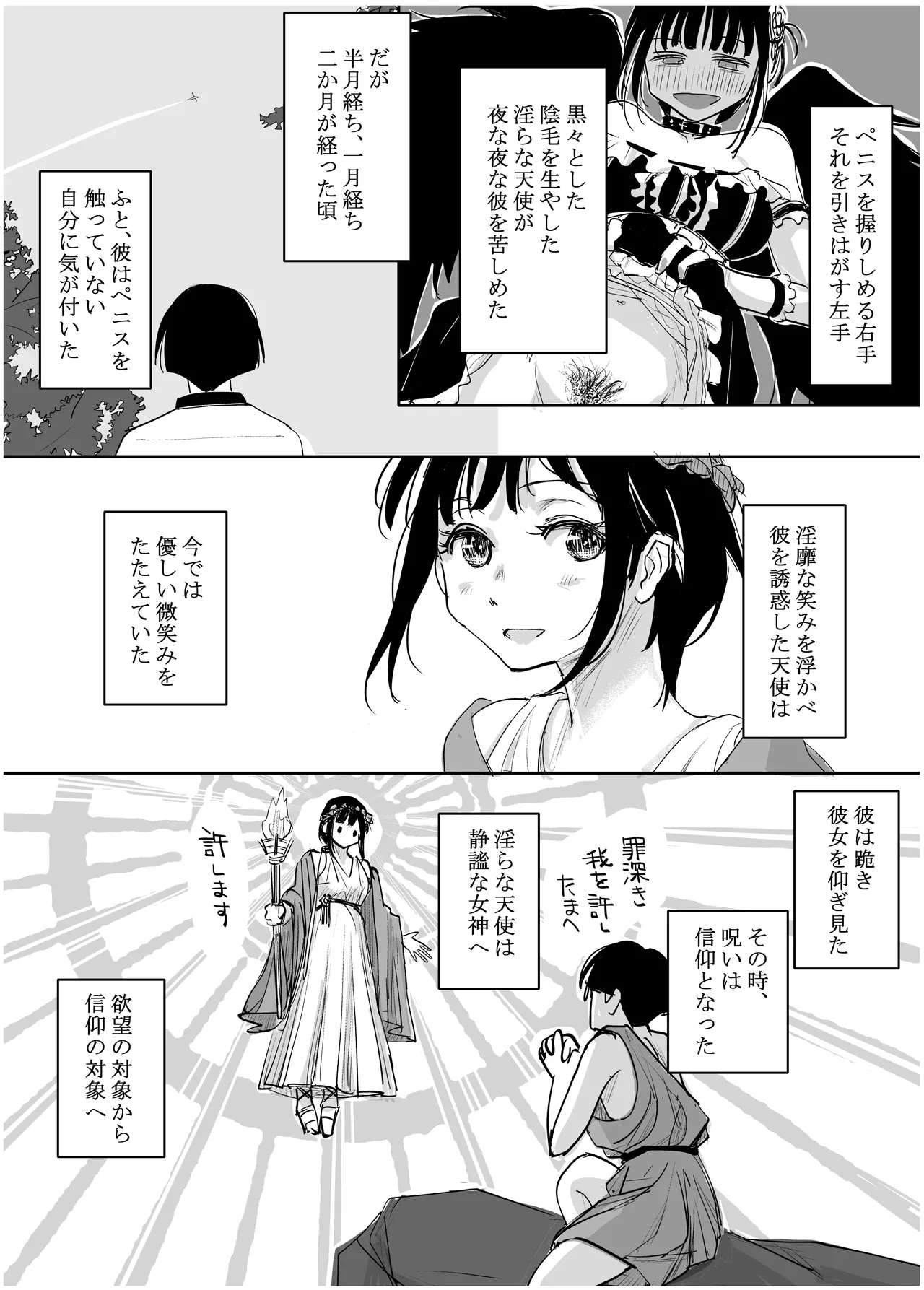 みちゆくはな作品集 かけら。 Page.255