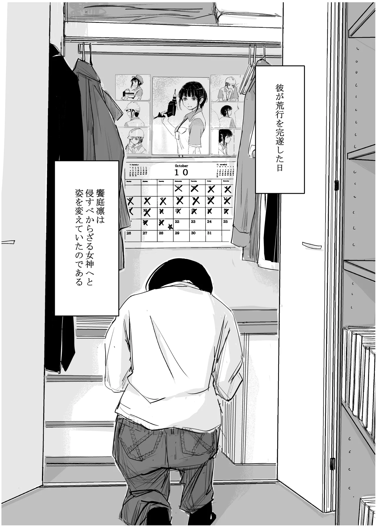 みちゆくはな作品集 かけら。 Page.256