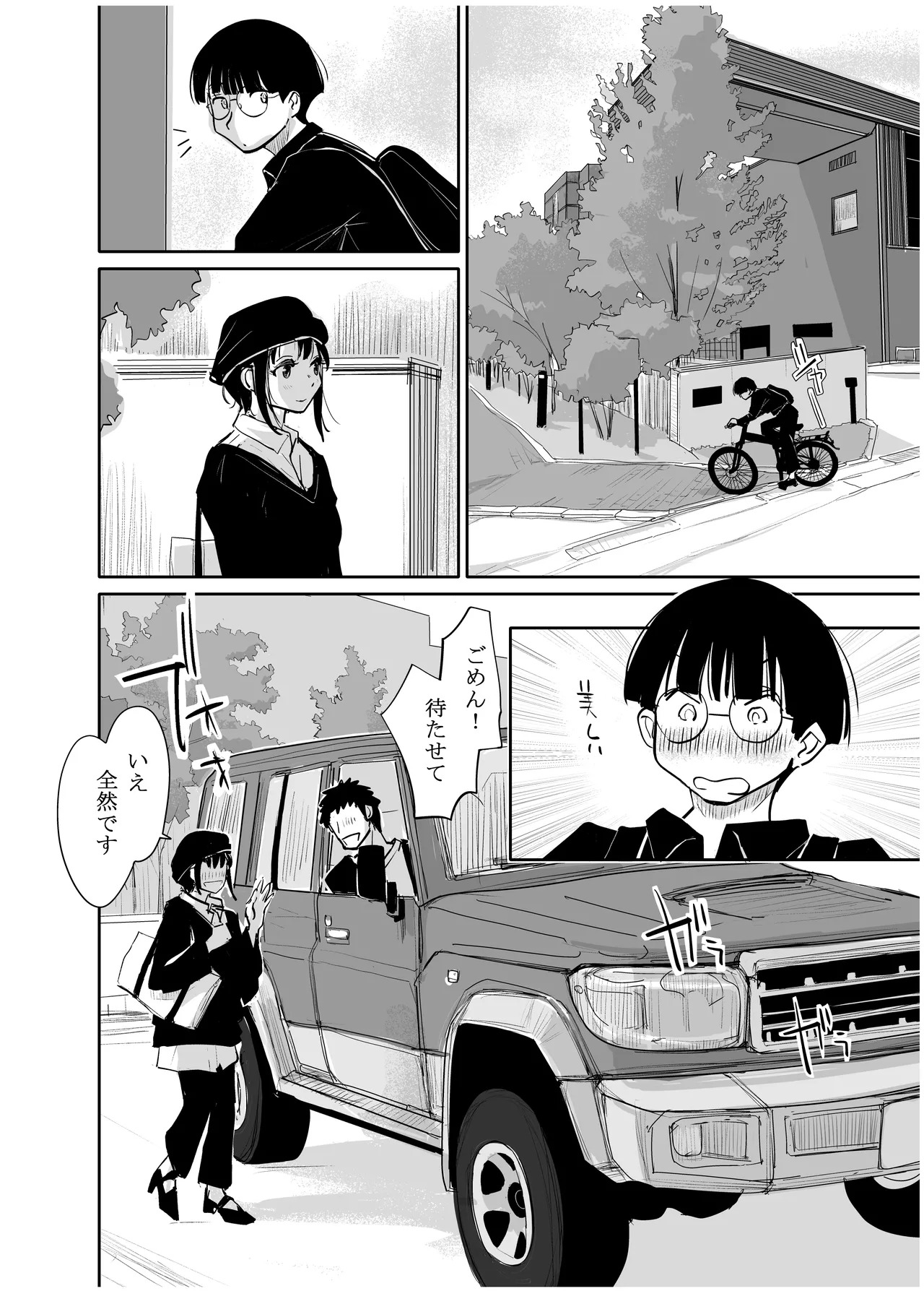 みちゆくはな作品集 かけら。 Page.257