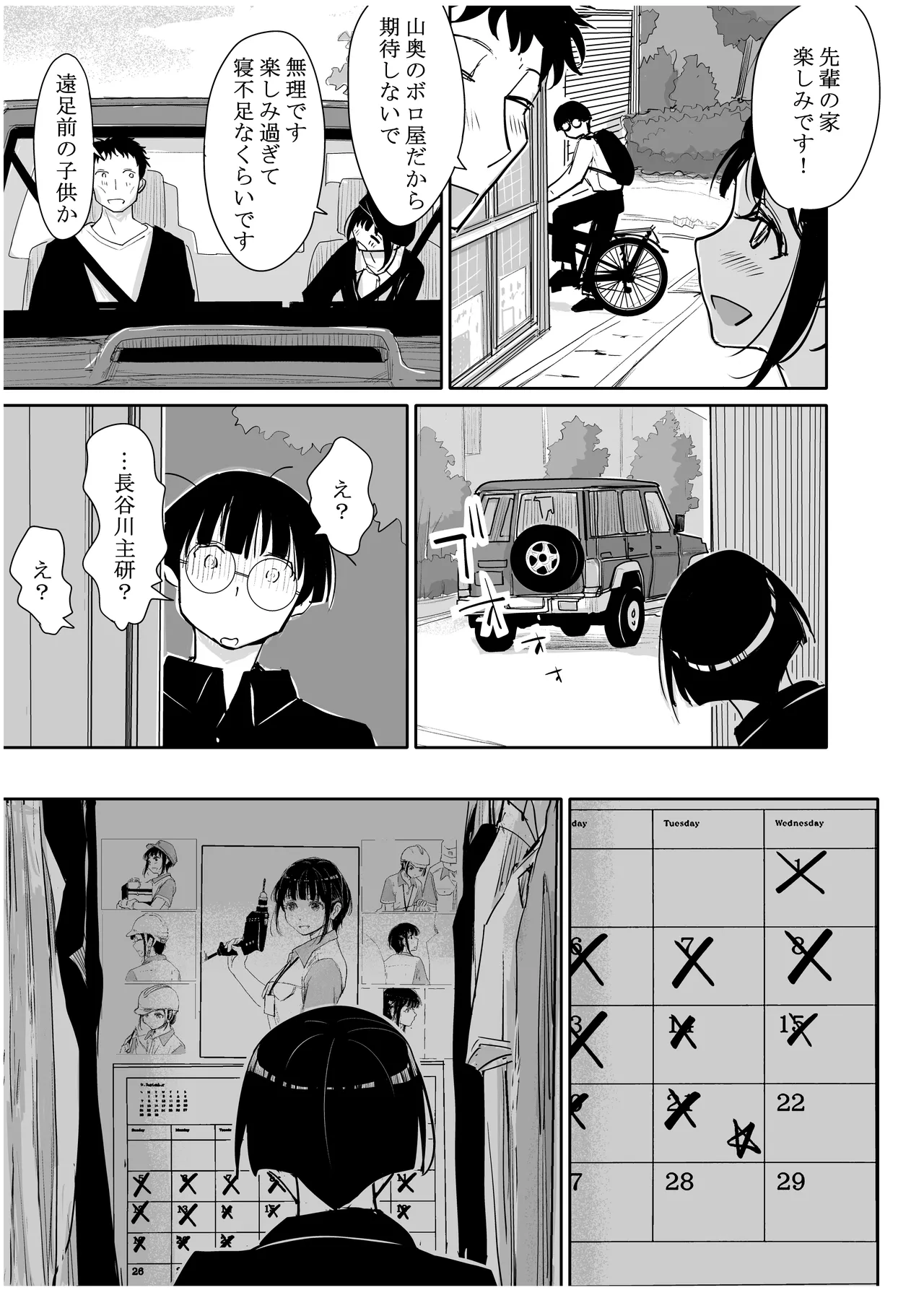 みちゆくはな作品集 かけら。 Page.258