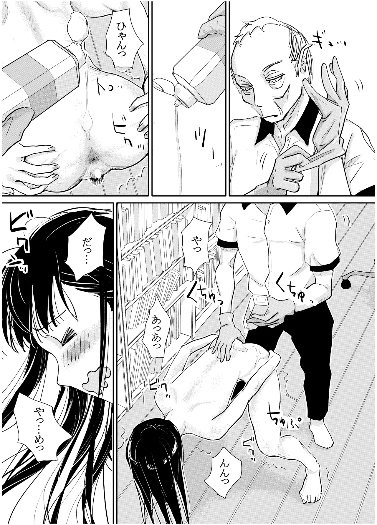 みちゆくはな作品集 かけら。 Page.26