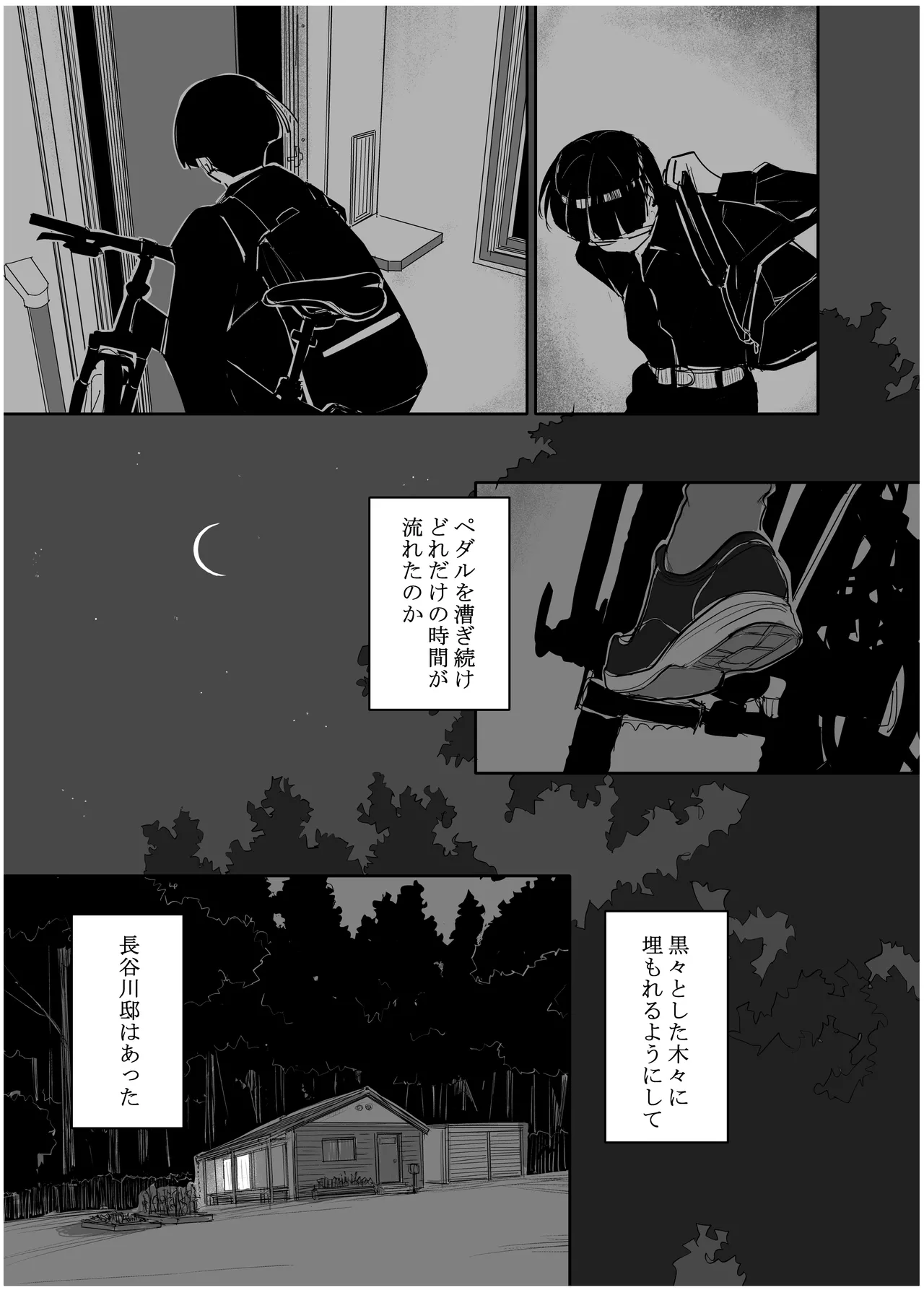 みちゆくはな作品集 かけら。 Page.260