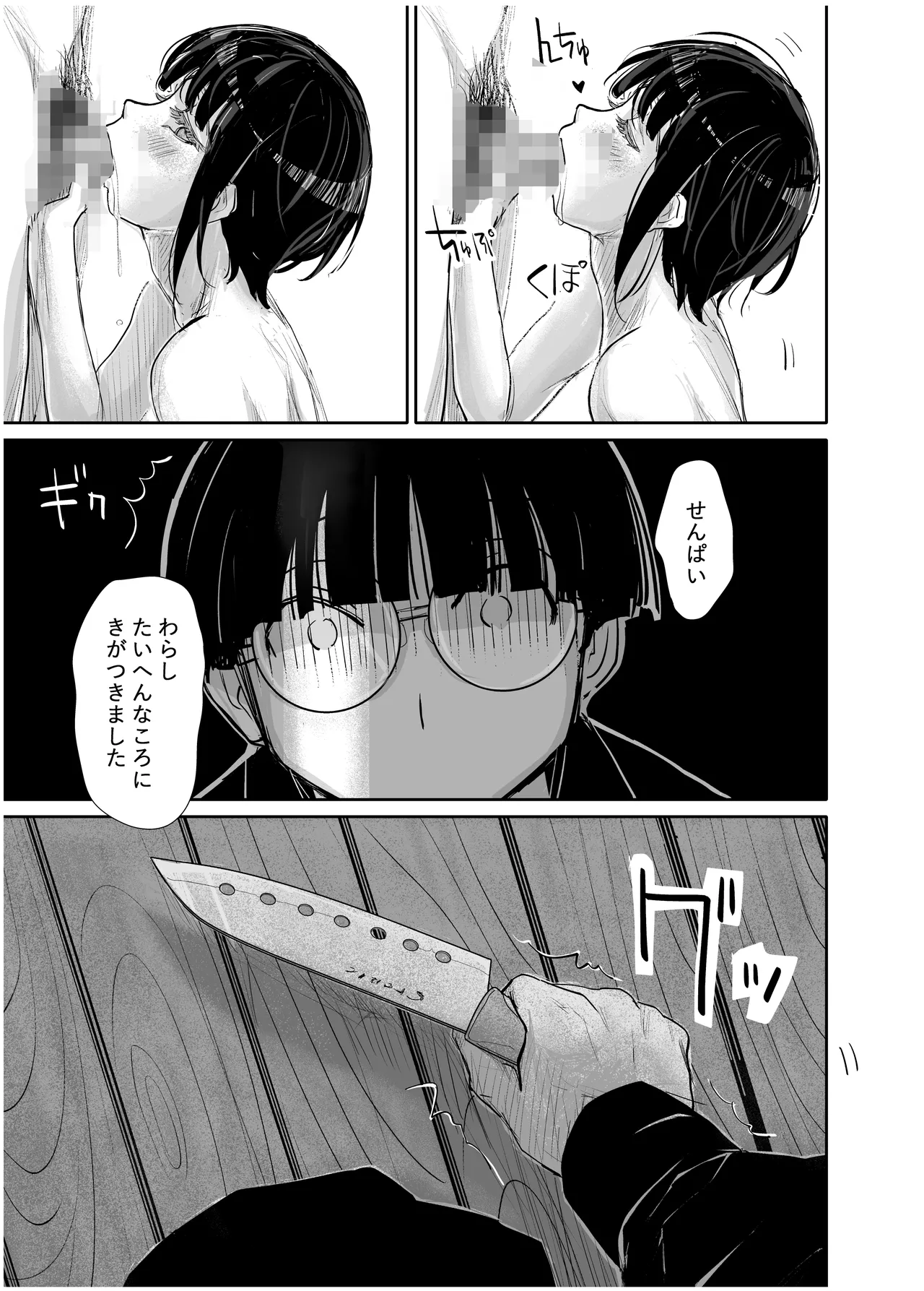 みちゆくはな作品集 かけら。 Page.264