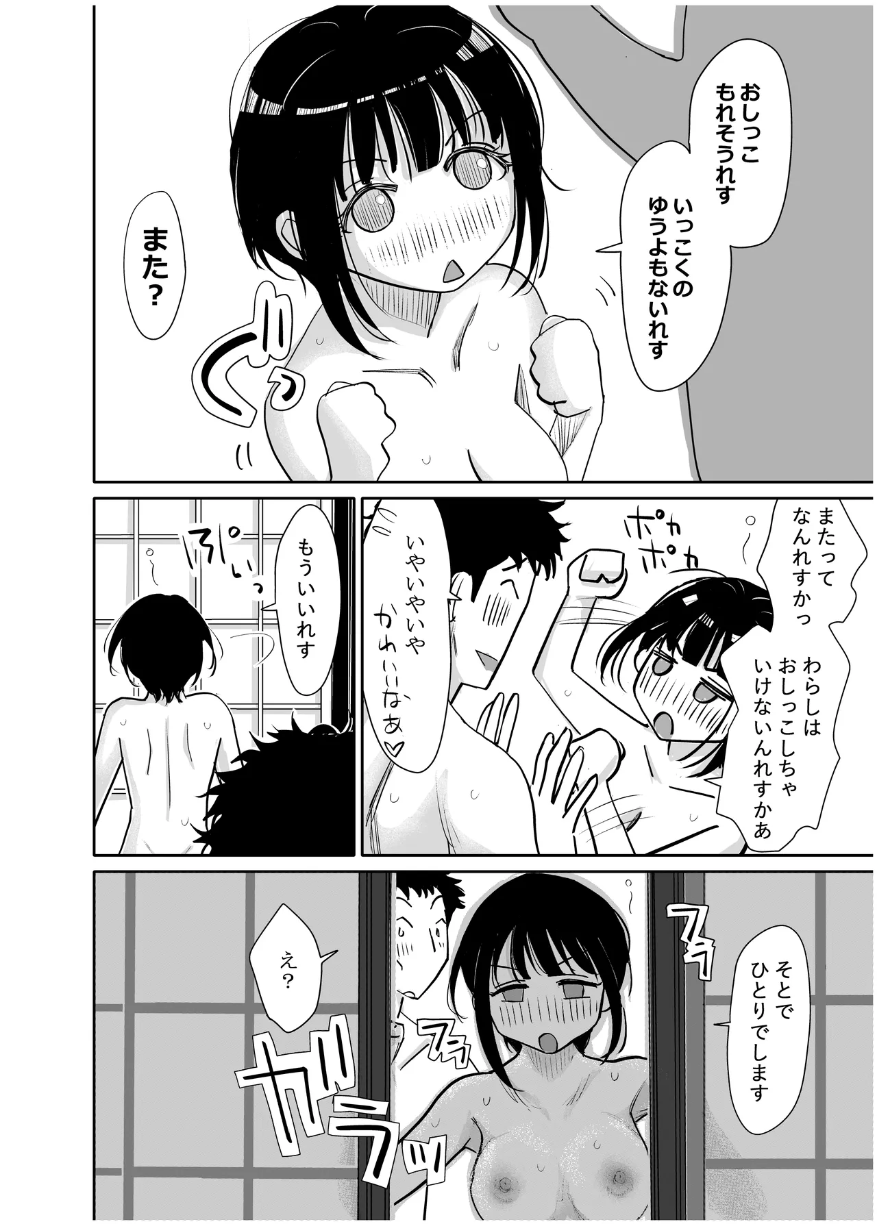 みちゆくはな作品集 かけら。 Page.265
