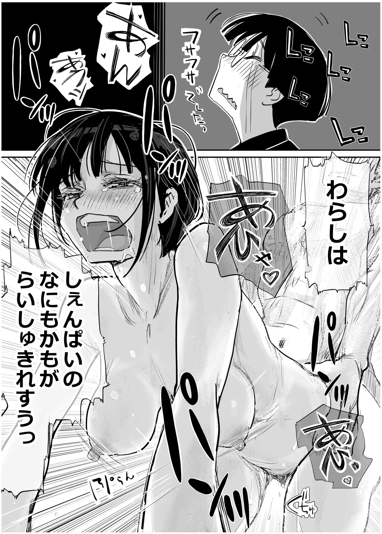 みちゆくはな作品集 かけら。 Page.274