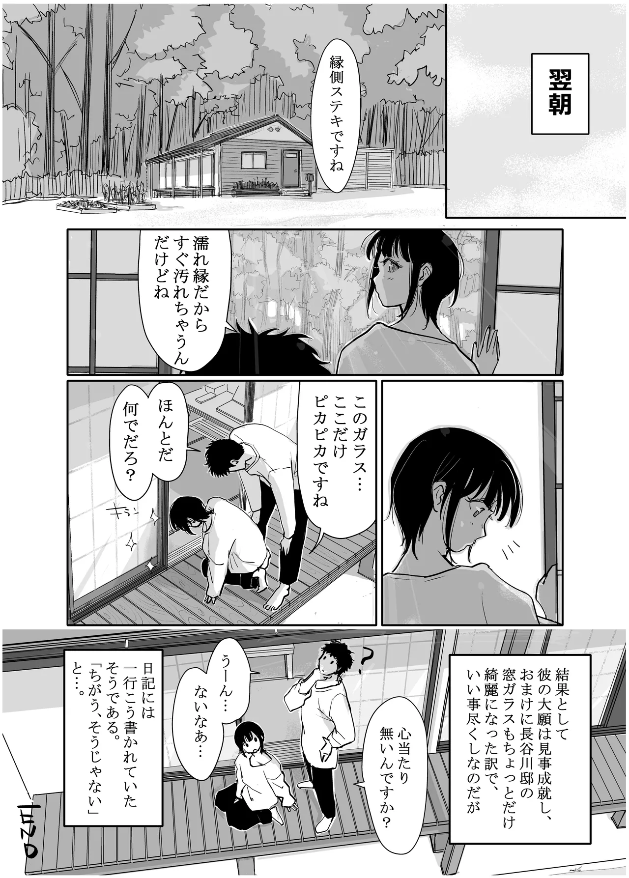みちゆくはな作品集 かけら。 Page.278