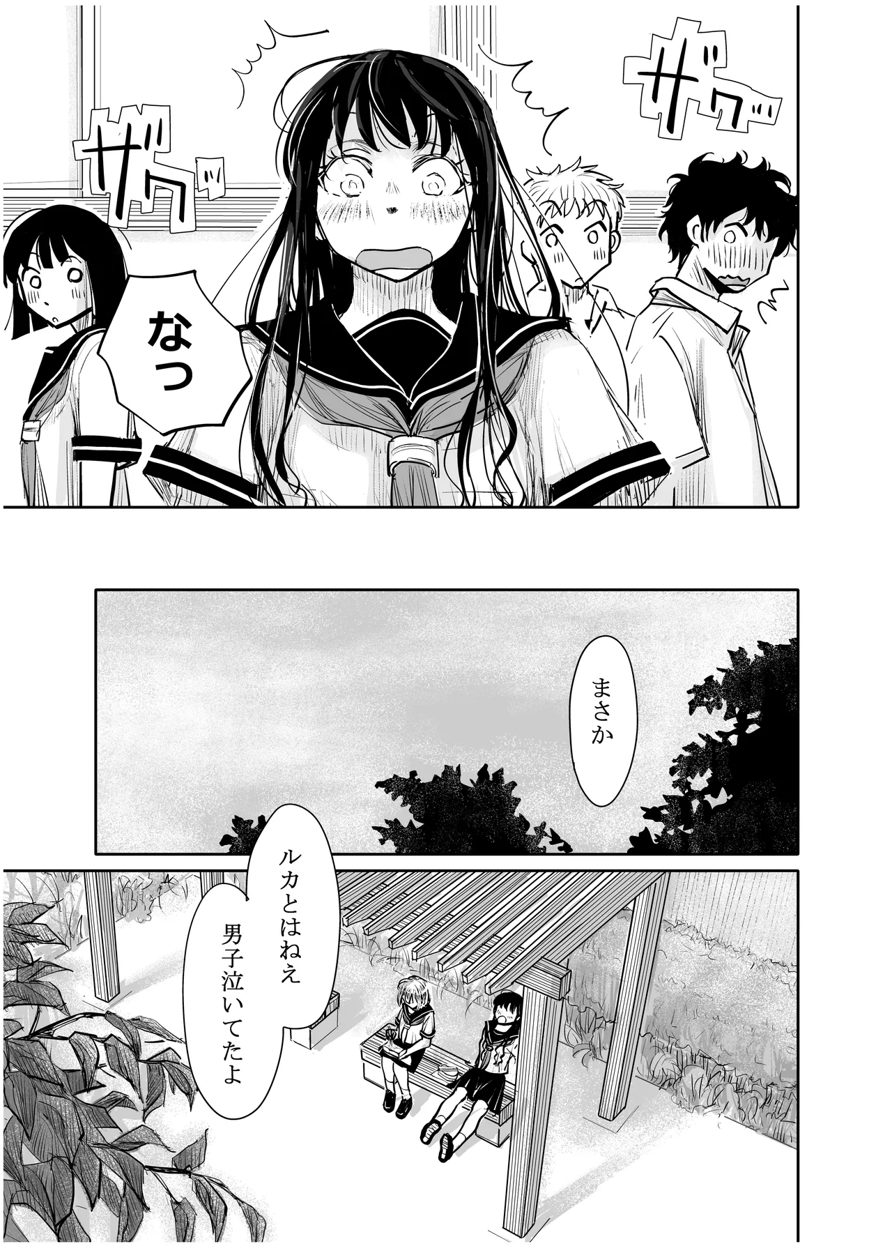 みちゆくはな作品集 かけら。 Page.282