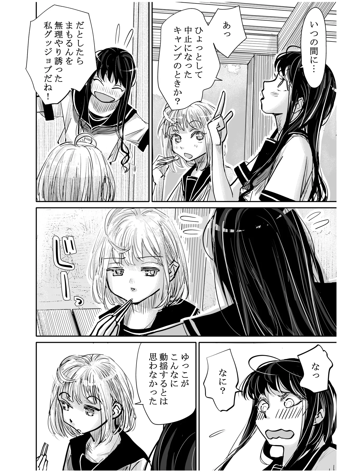 みちゆくはな作品集 かけら。 Page.283