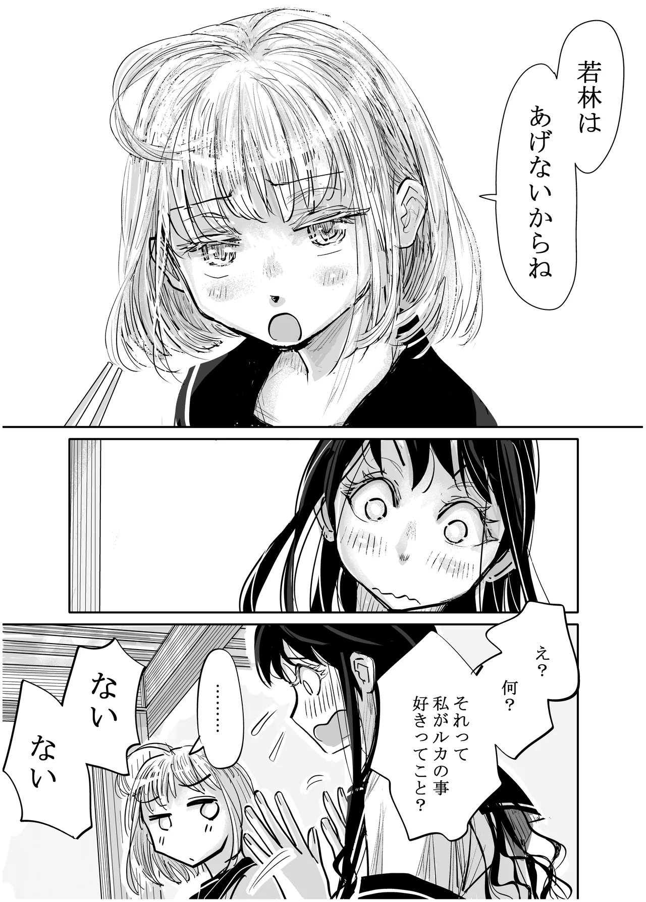 みちゆくはな作品集 かけら。 Page.284