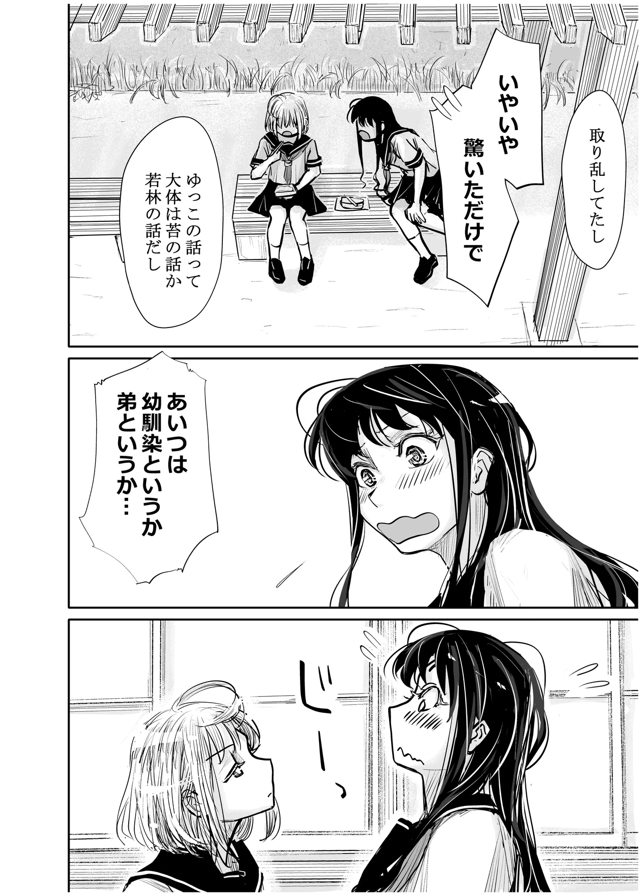 みちゆくはな作品集 かけら。 Page.285