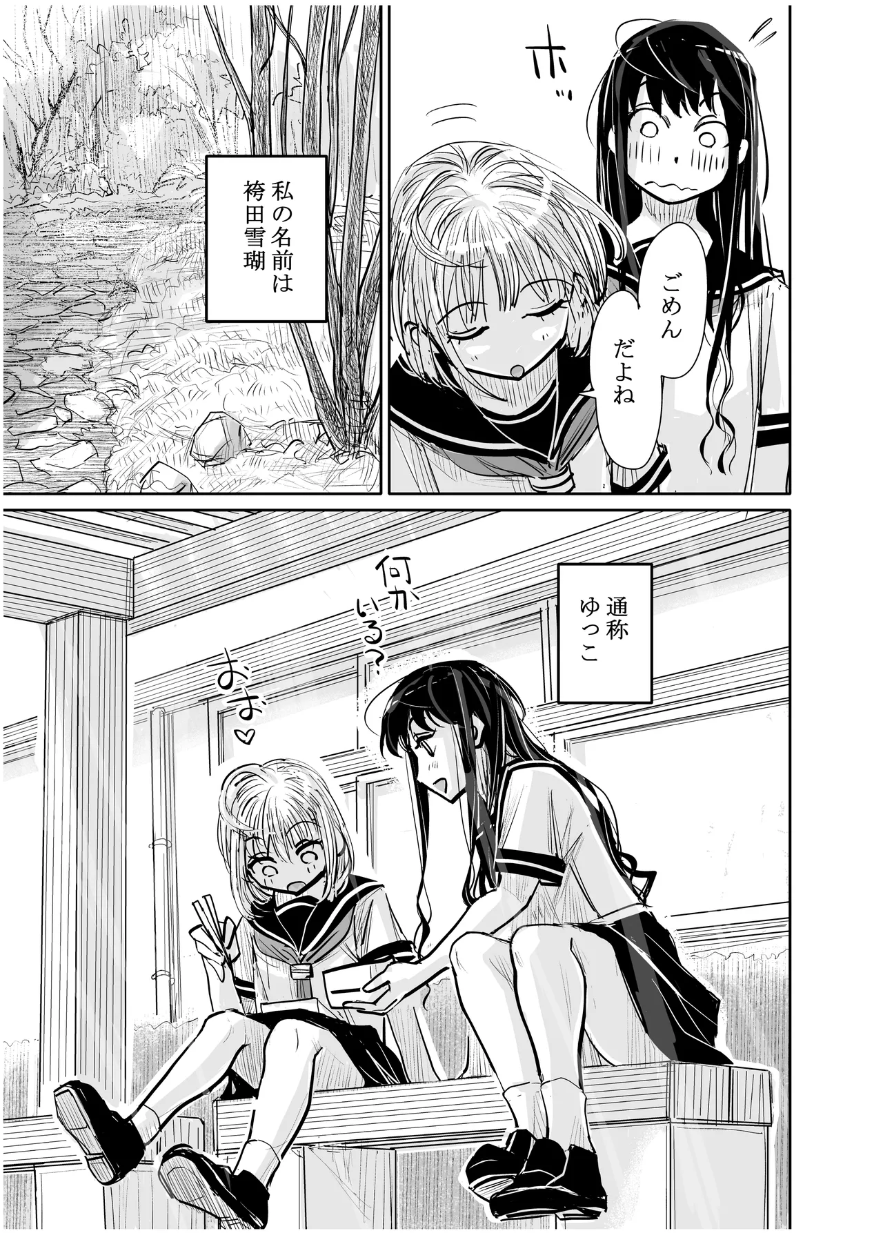 みちゆくはな作品集 かけら。 Page.286