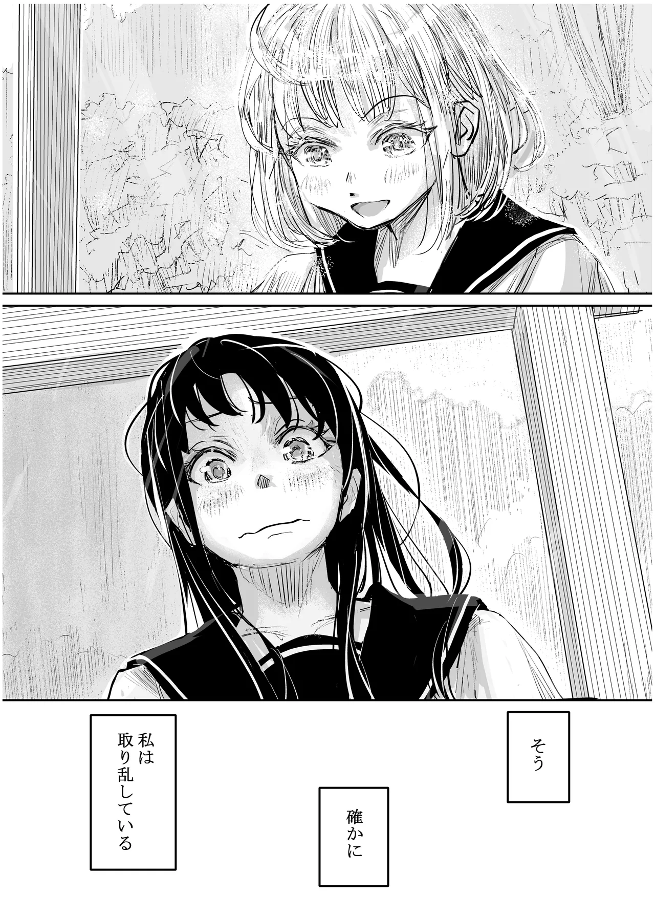みちゆくはな作品集 かけら。 Page.287