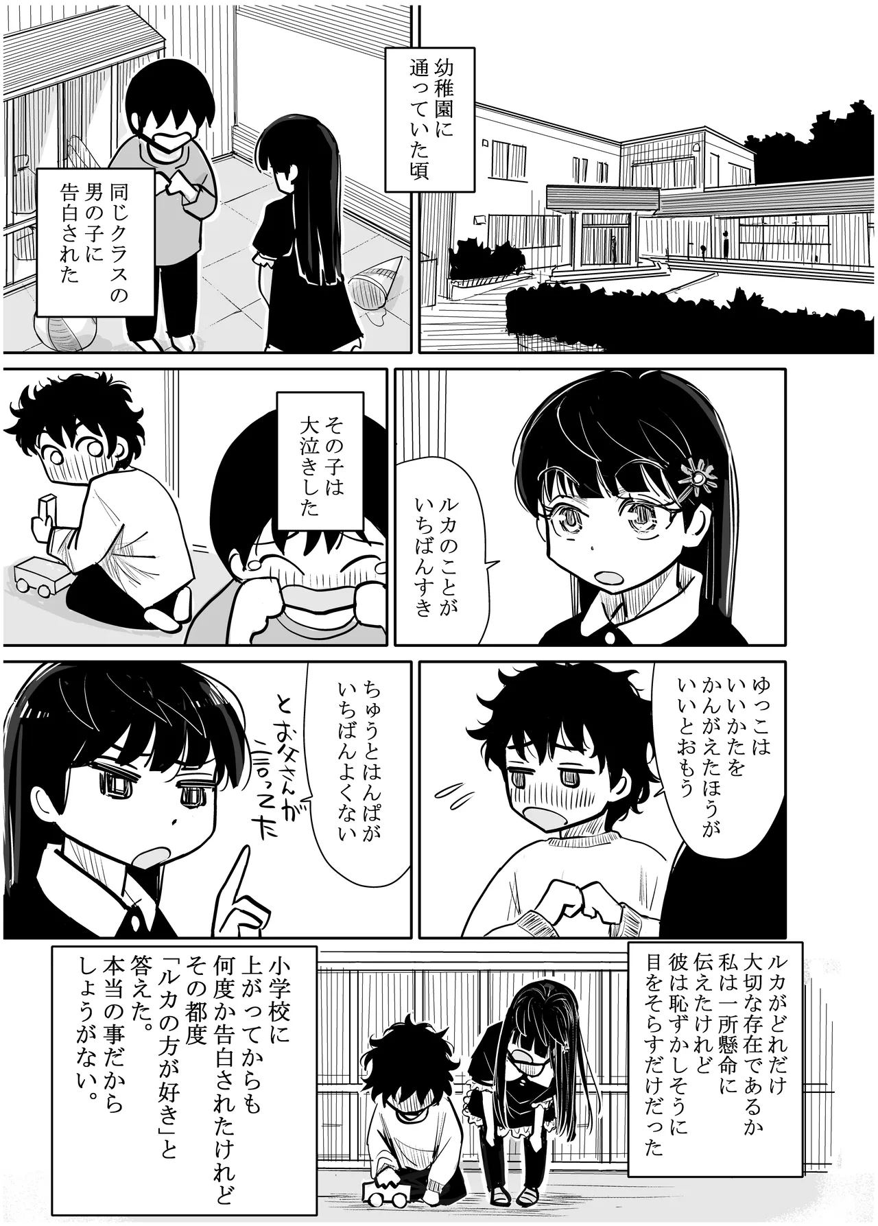 みちゆくはな作品集 かけら。 Page.288