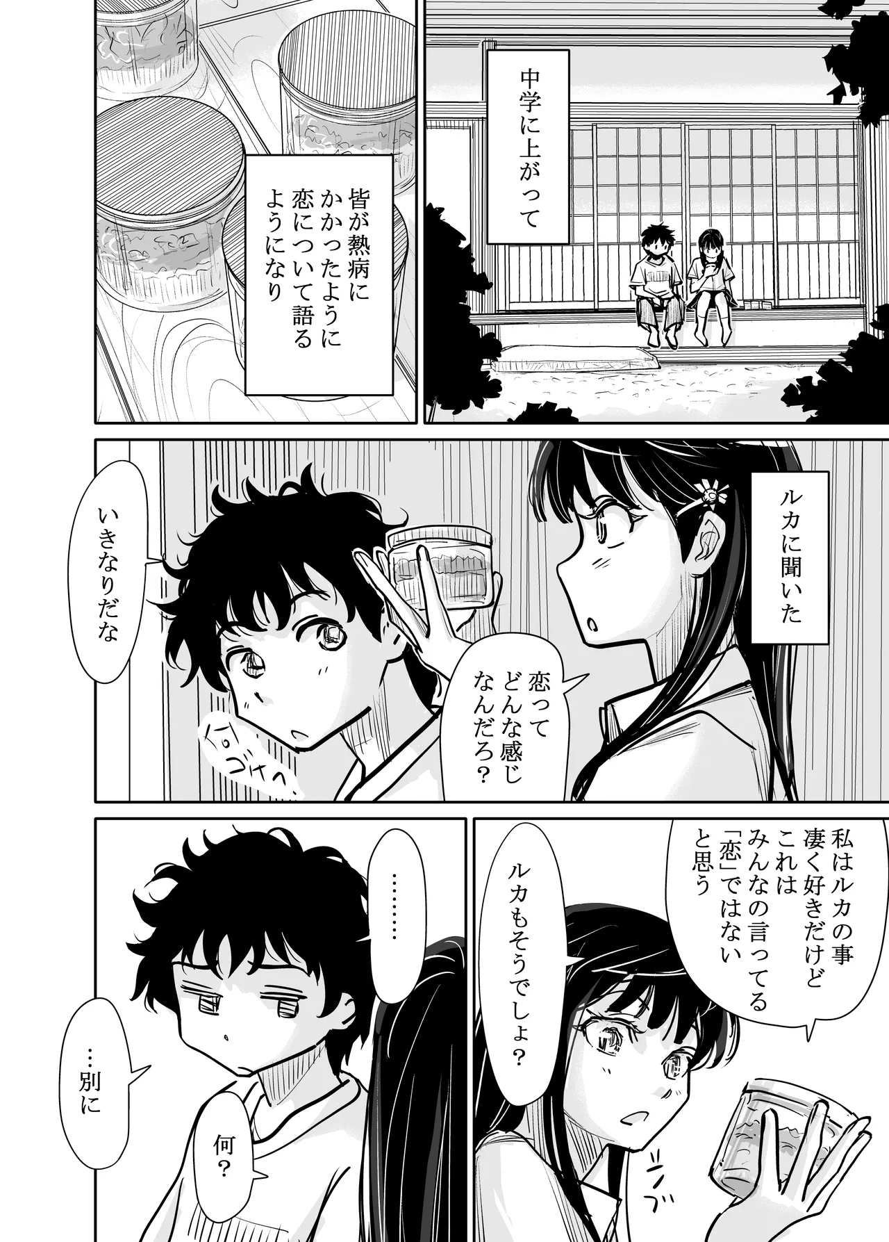 みちゆくはな作品集 かけら。 Page.289