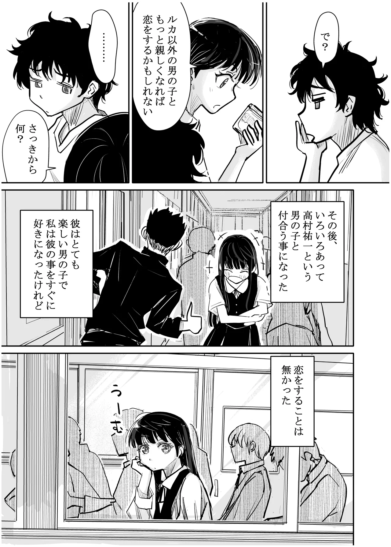 みちゆくはな作品集 かけら。 Page.290