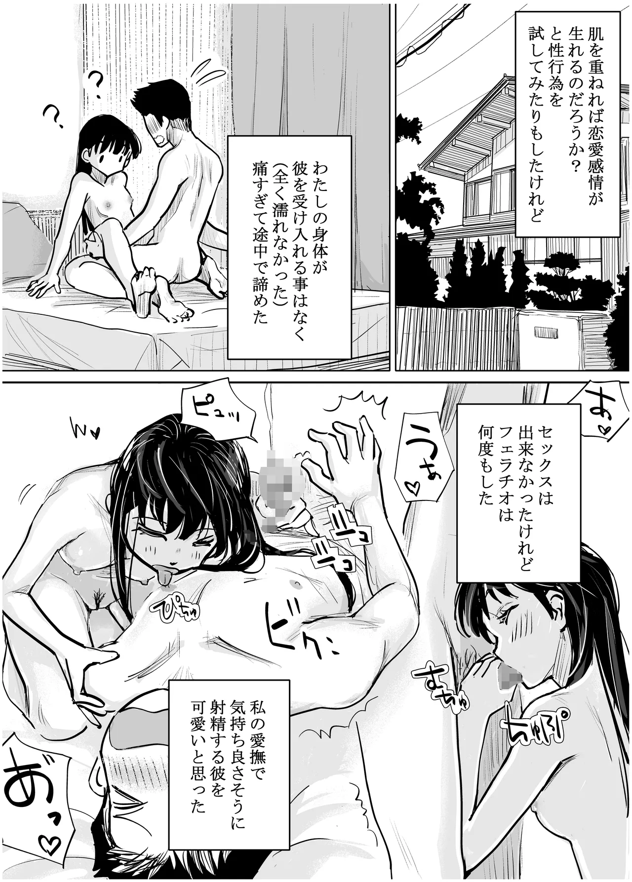 みちゆくはな作品集 かけら。 Page.291