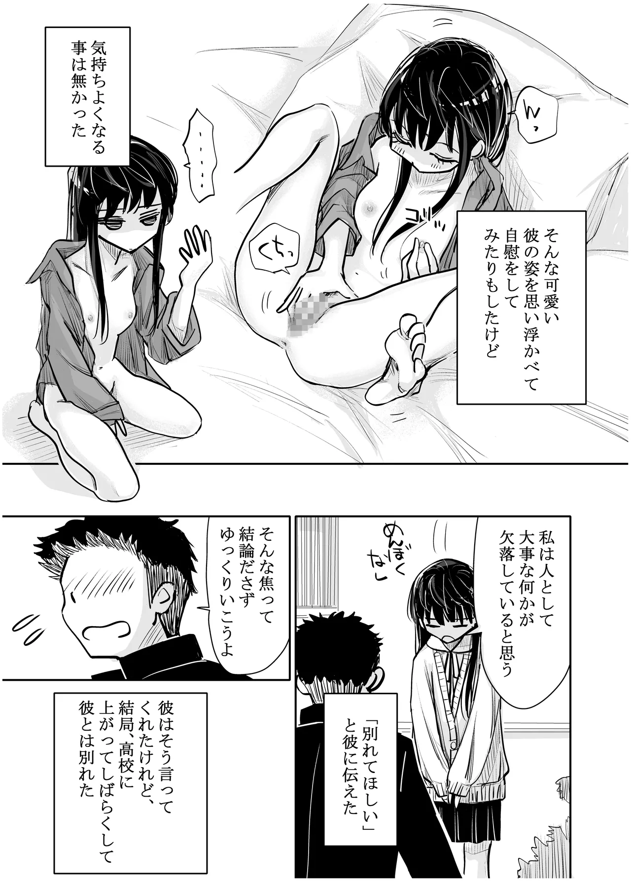 みちゆくはな作品集 かけら。 Page.292