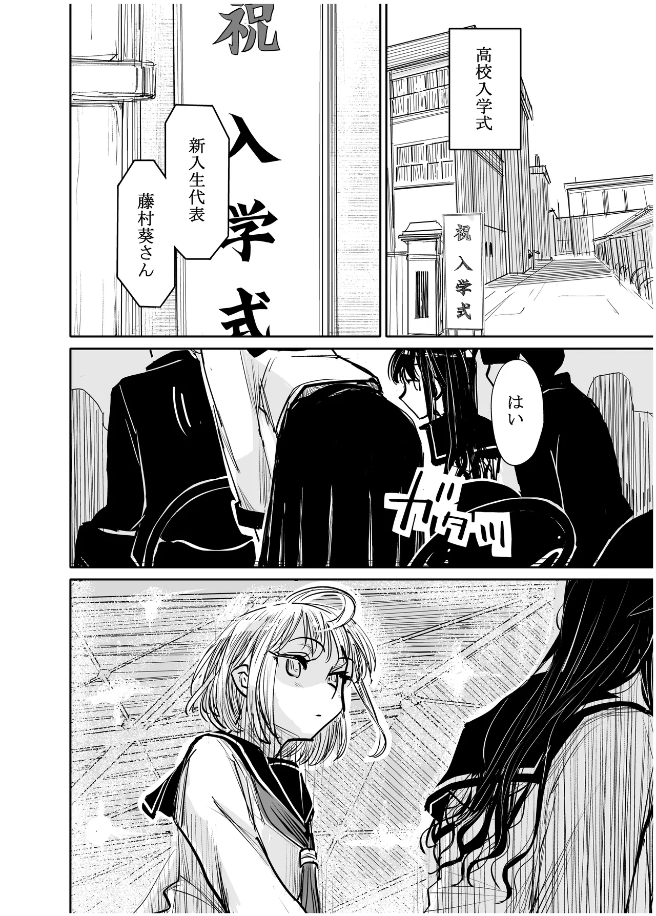 みちゆくはな作品集 かけら。 Page.293