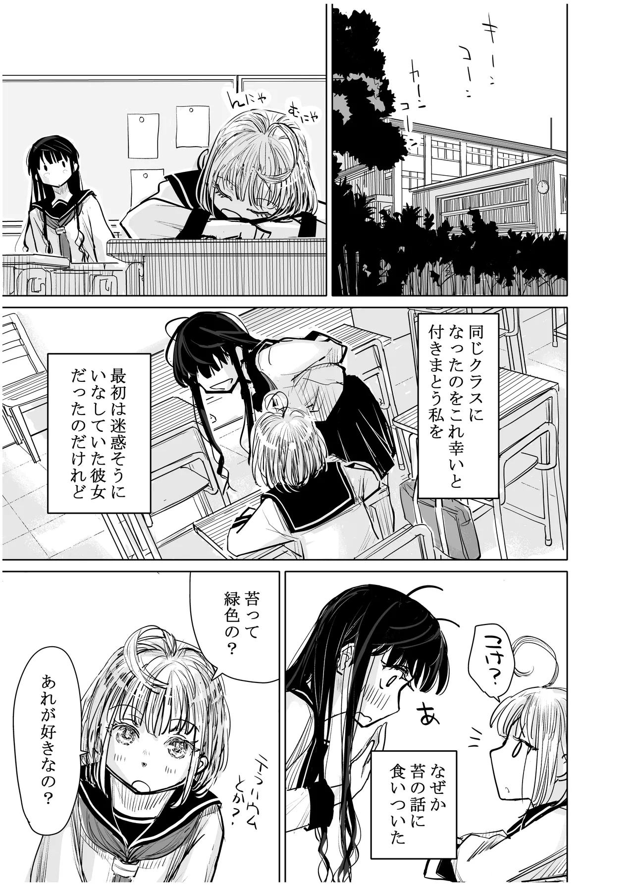 みちゆくはな作品集 かけら。 Page.296