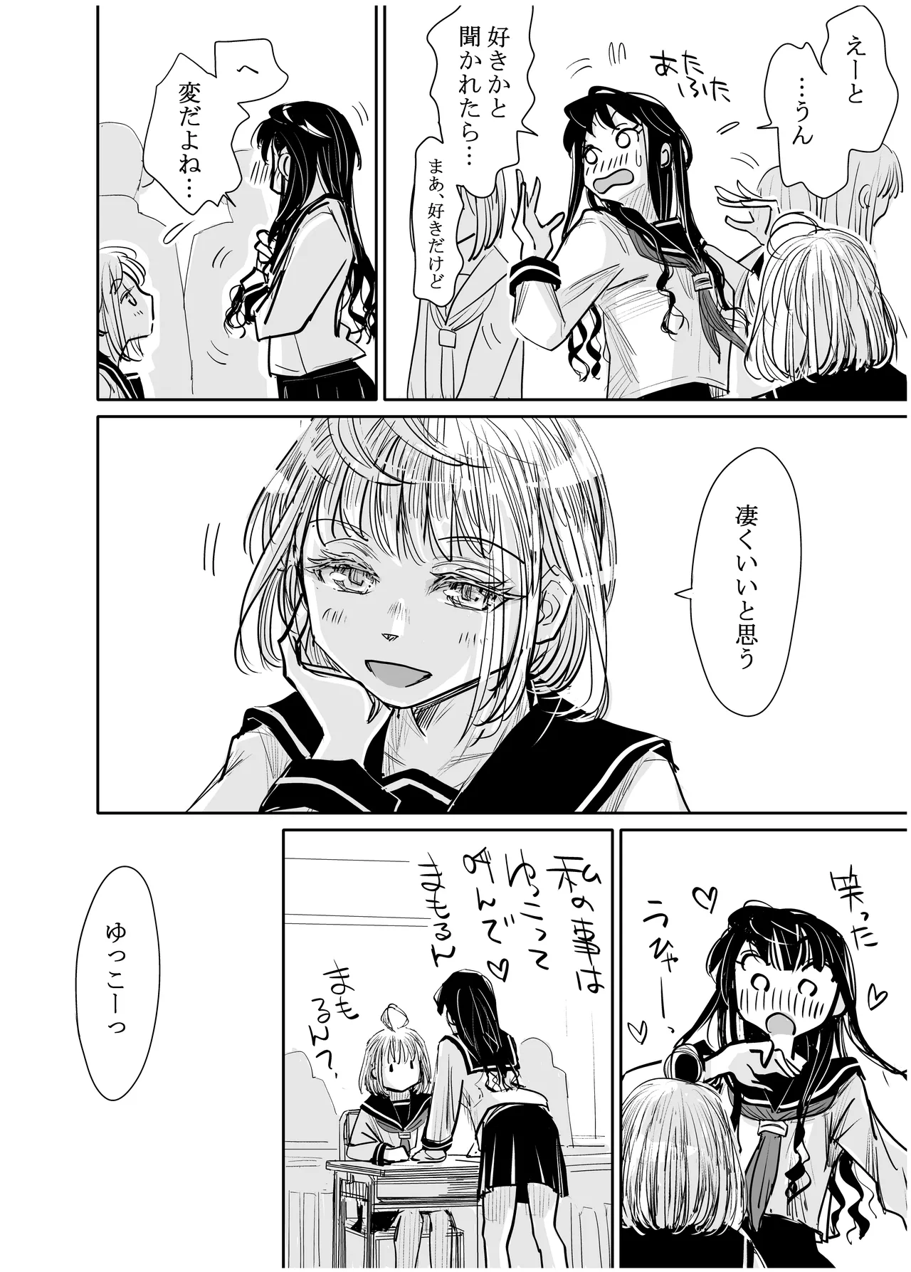 みちゆくはな作品集 かけら。 Page.297
