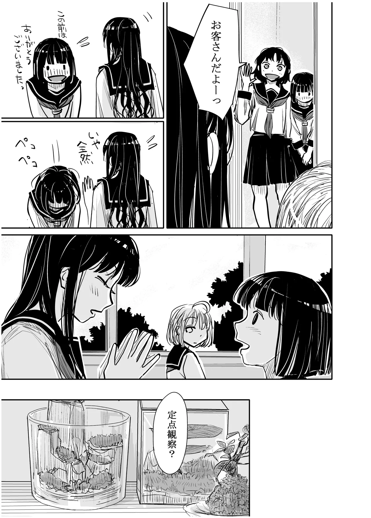 みちゆくはな作品集 かけら。 Page.298