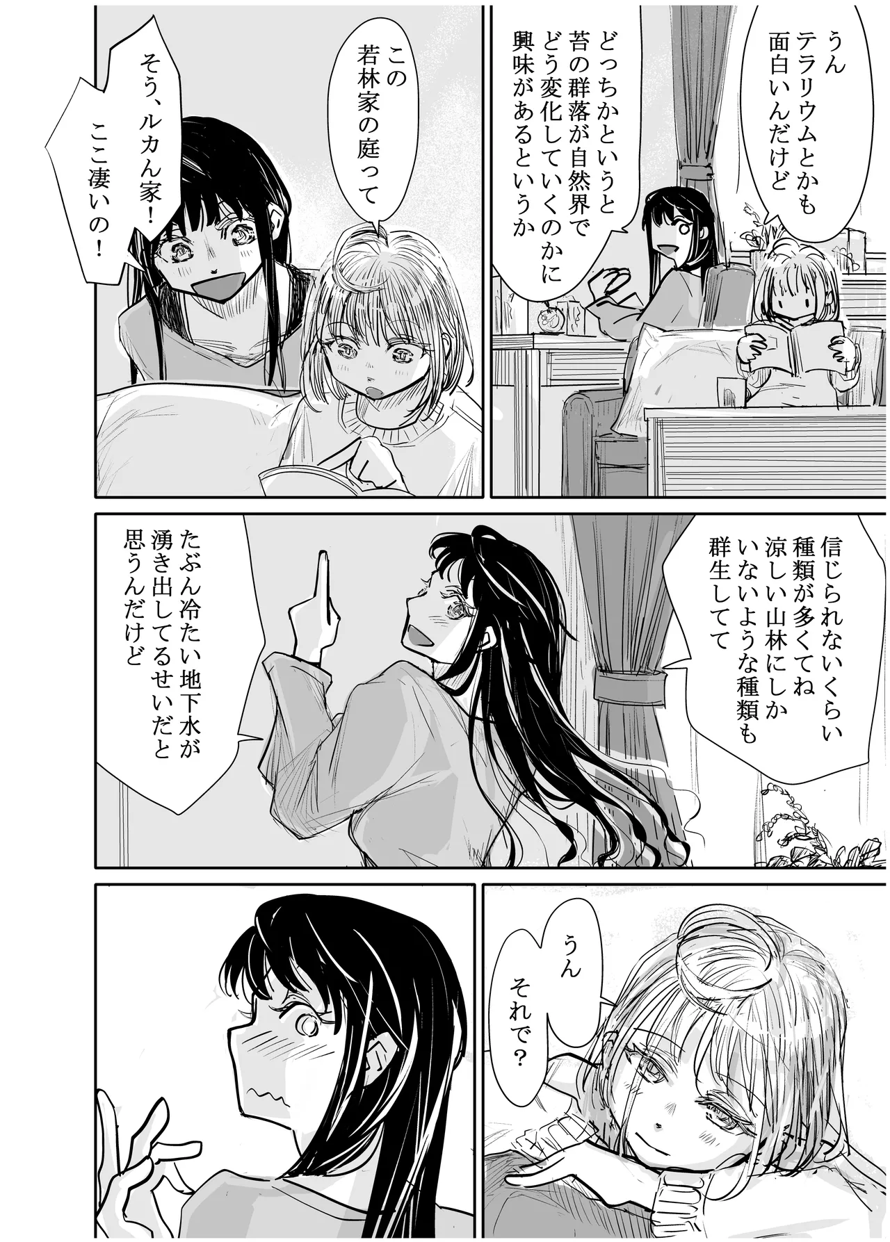みちゆくはな作品集 かけら。 Page.299