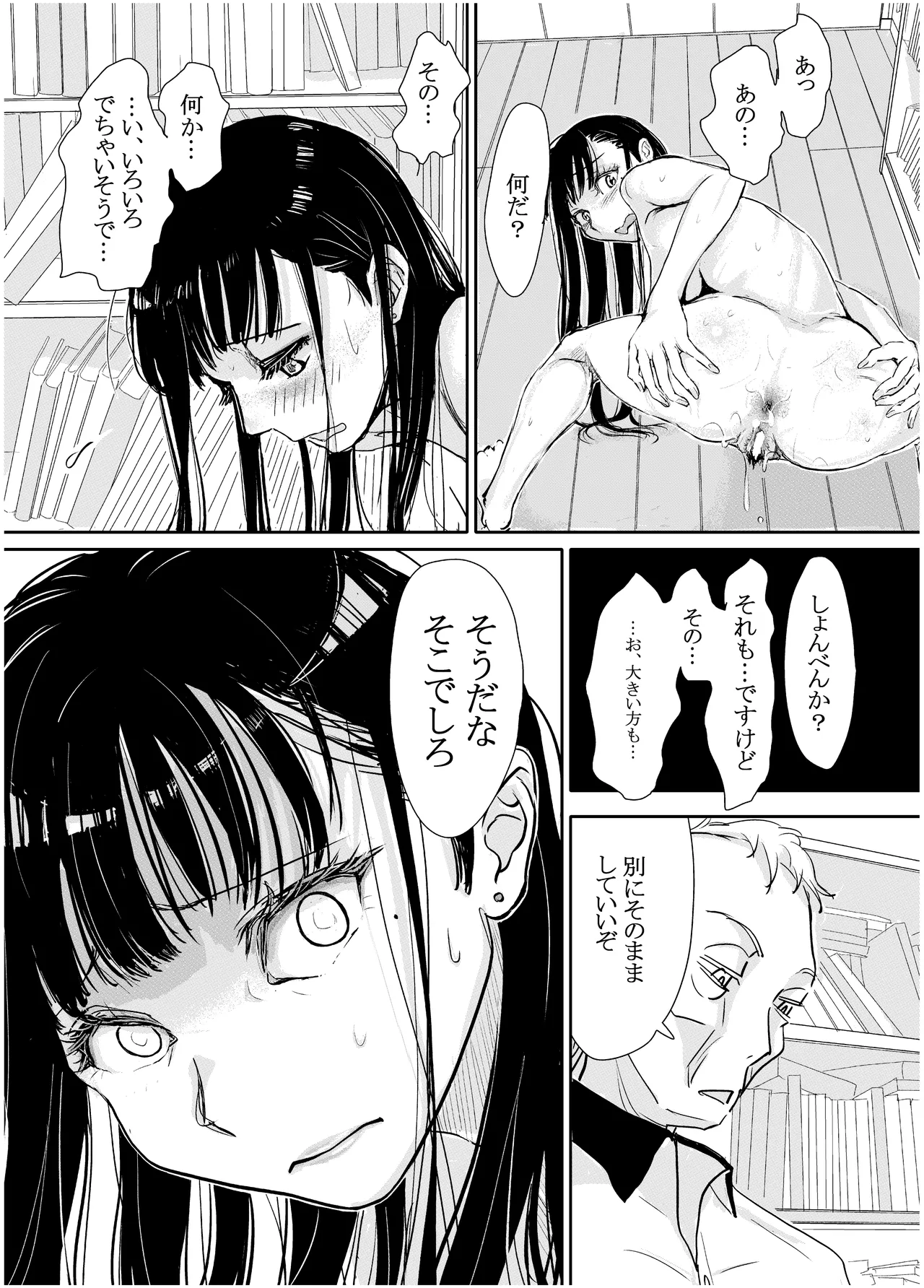 みちゆくはな作品集 かけら。 Page.30