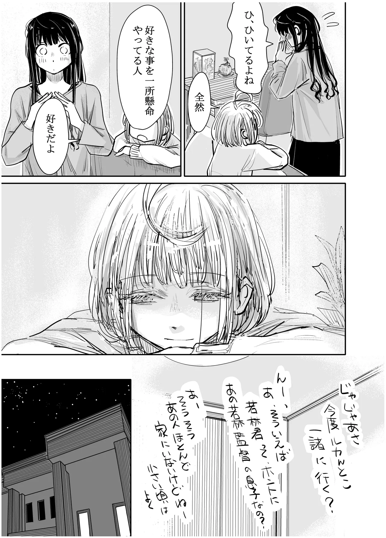みちゆくはな作品集 かけら。 Page.300