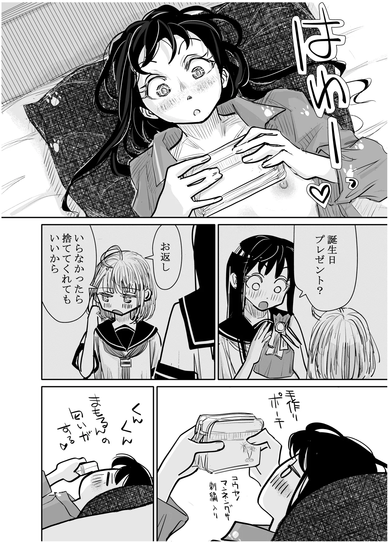 みちゆくはな作品集 かけら。 Page.301