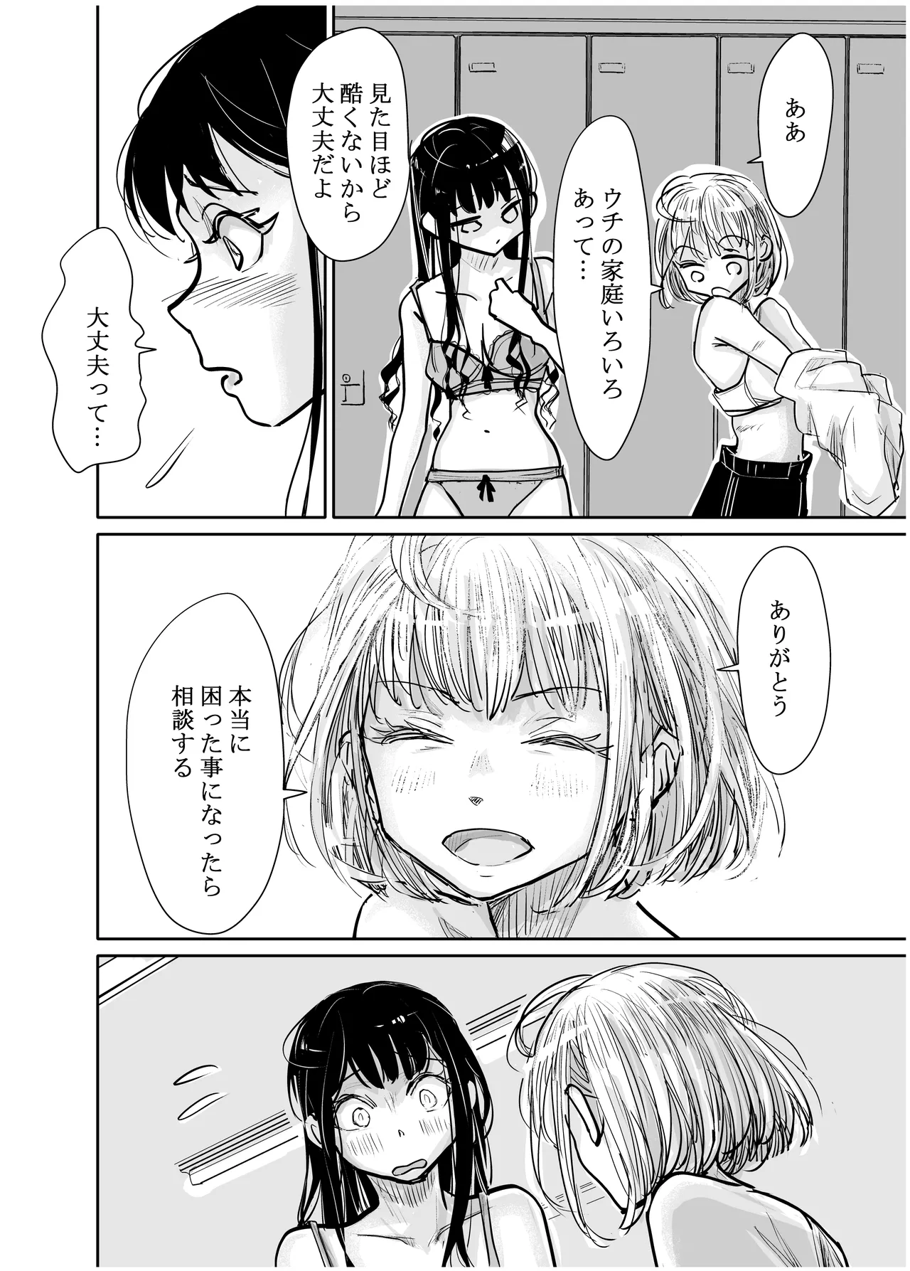 みちゆくはな作品集 かけら。 Page.305