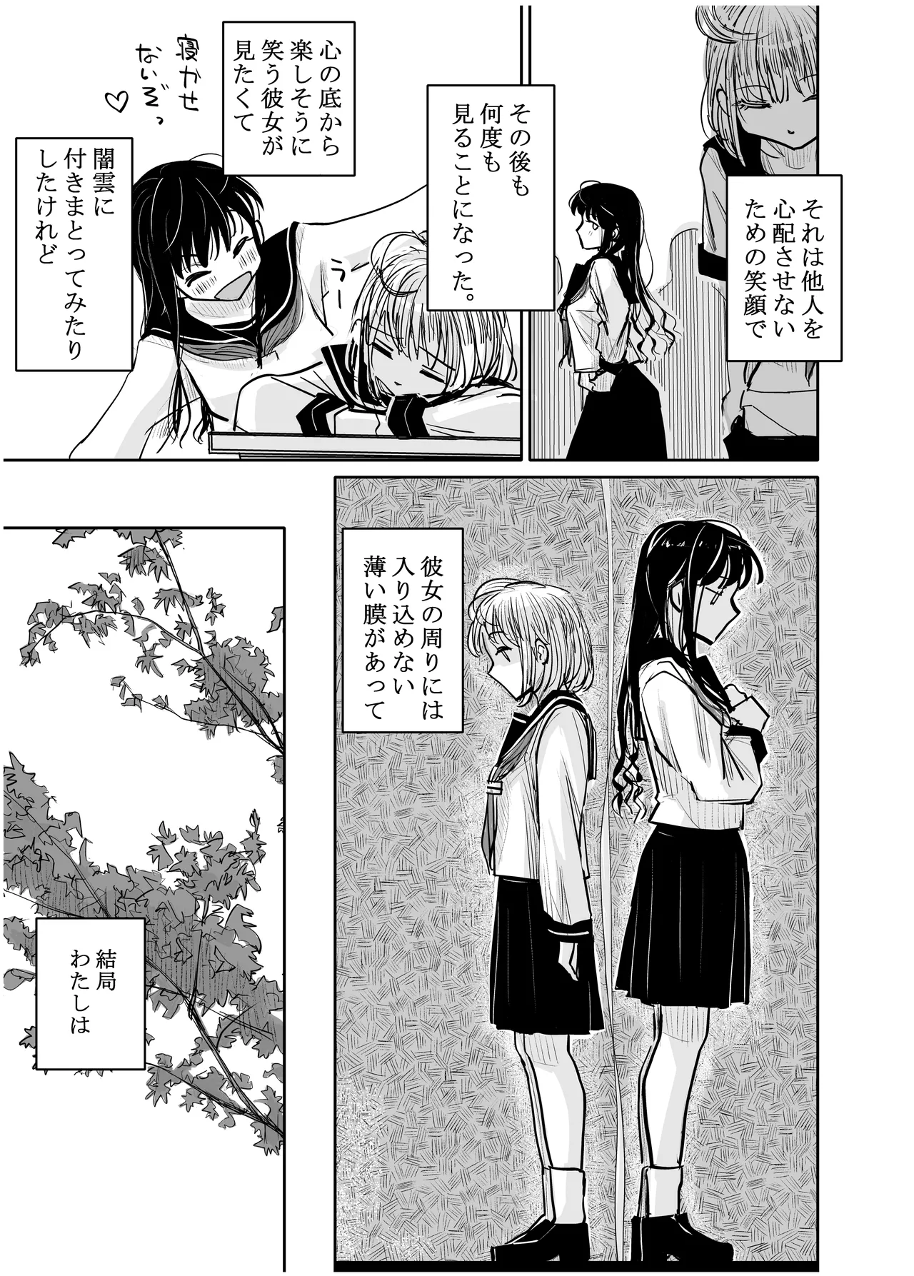 みちゆくはな作品集 かけら。 Page.306