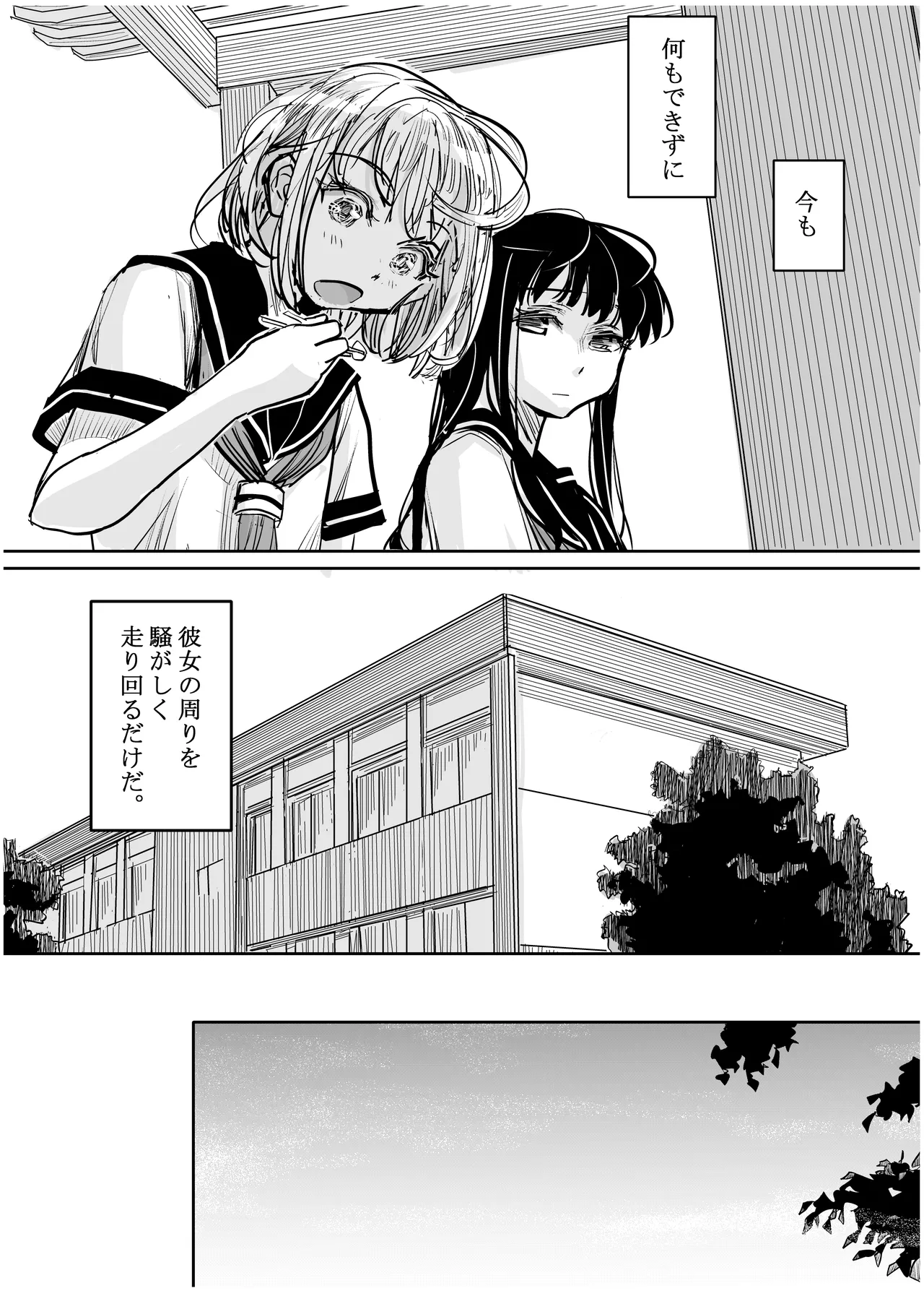 みちゆくはな作品集 かけら。 Page.307